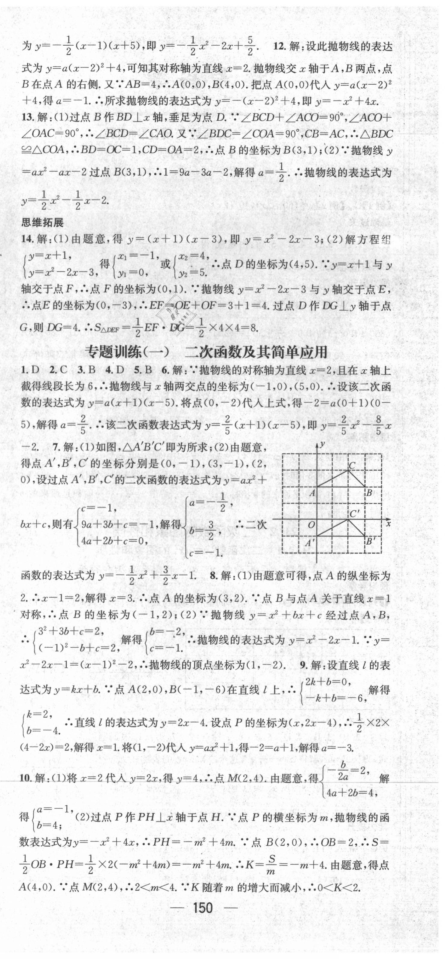 2020年名师测控九年级数学上册沪科版 第6页