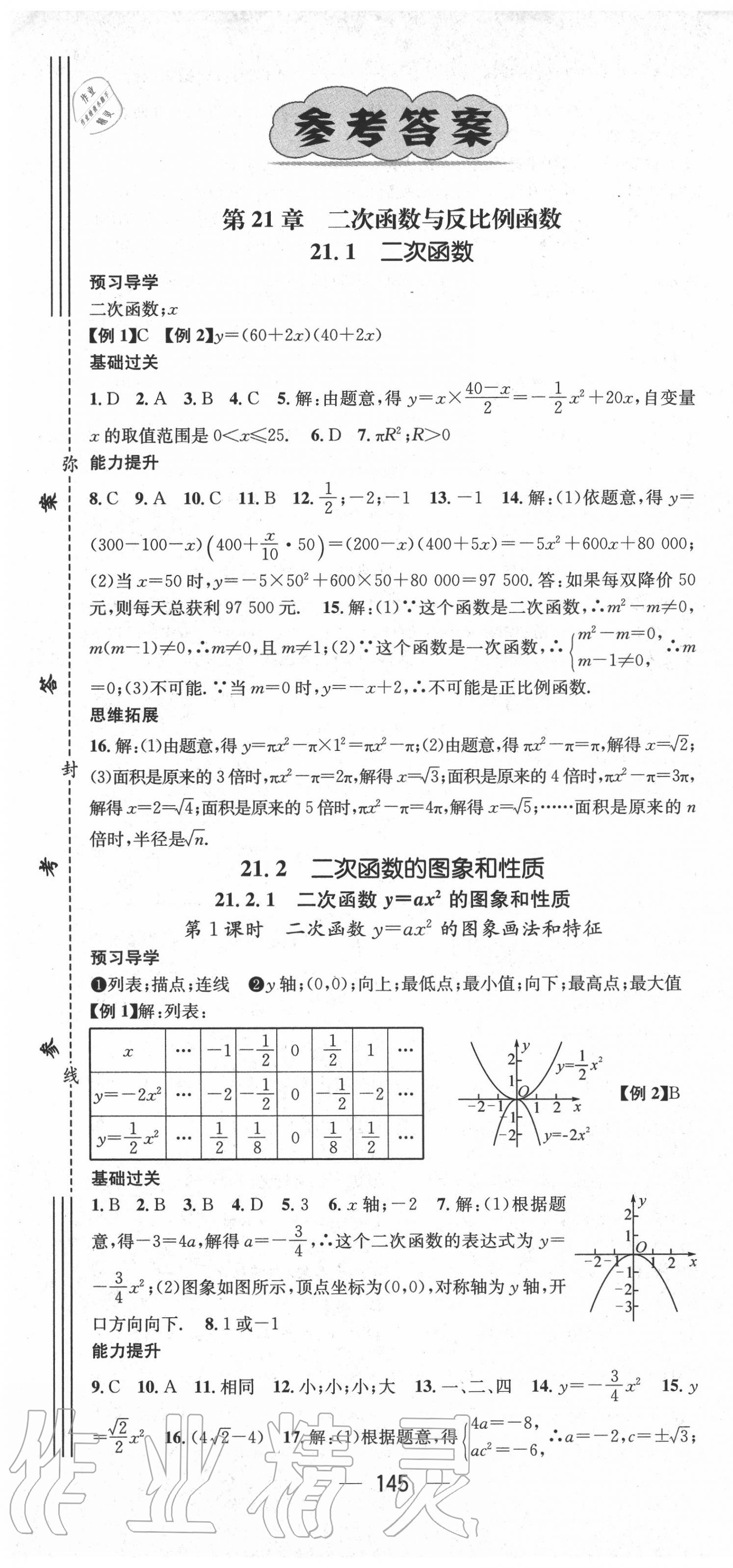 2020年名师测控九年级数学上册沪科版 第1页