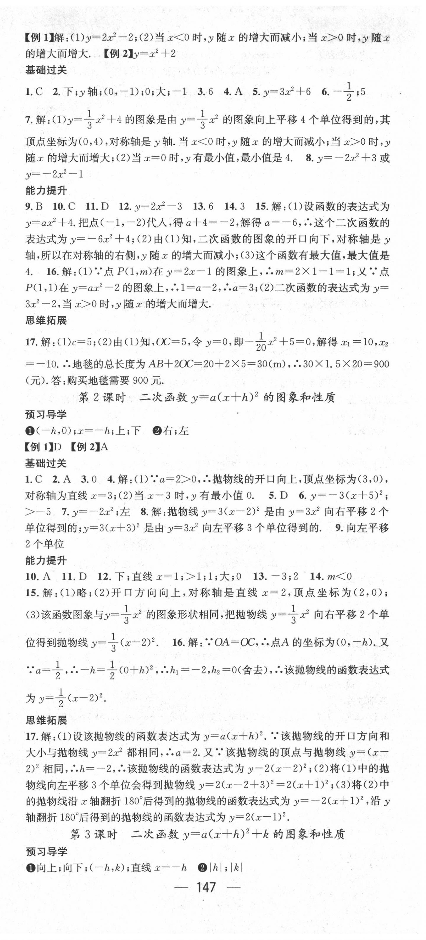 2020年名师测控九年级数学上册沪科版 第3页