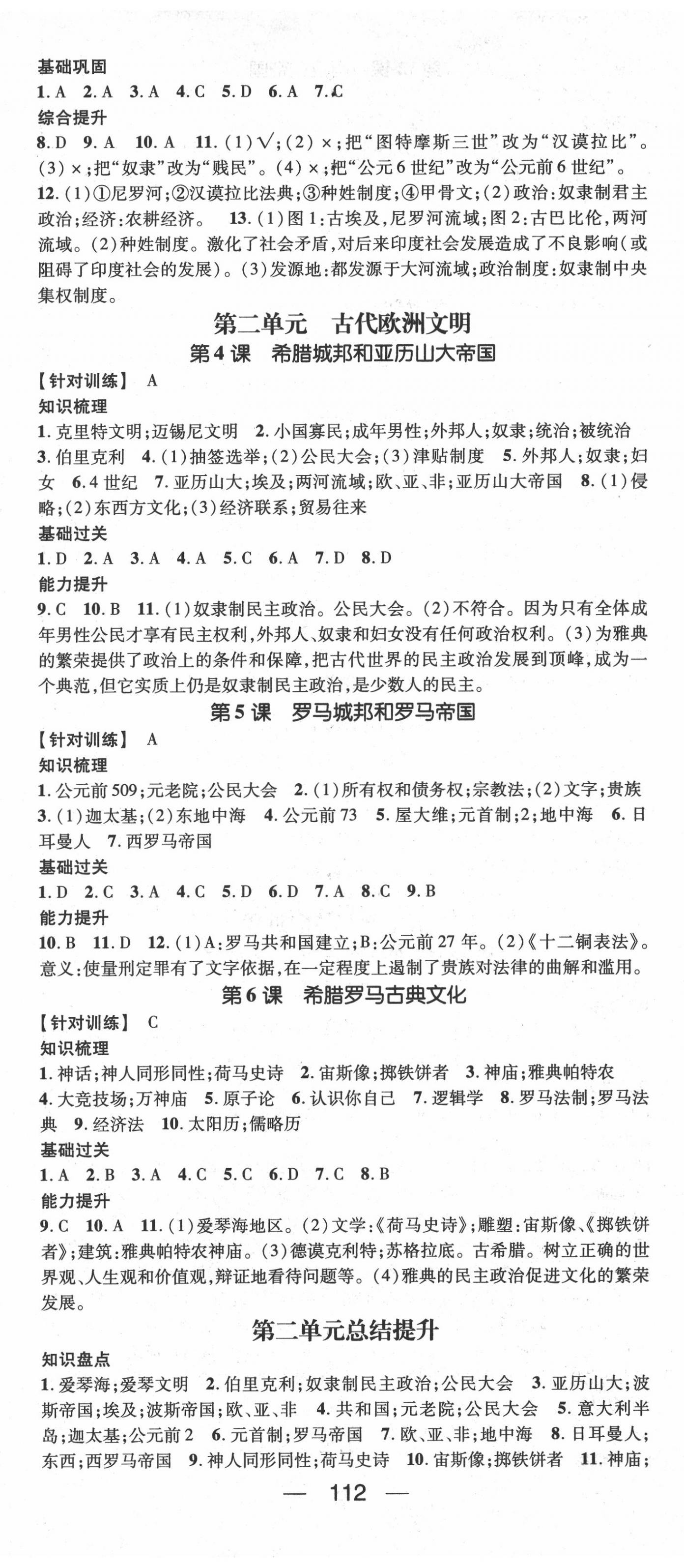 2020年名師測(cè)控九年級(jí)歷史上冊(cè)人教版安徽專用 第2頁(yè)