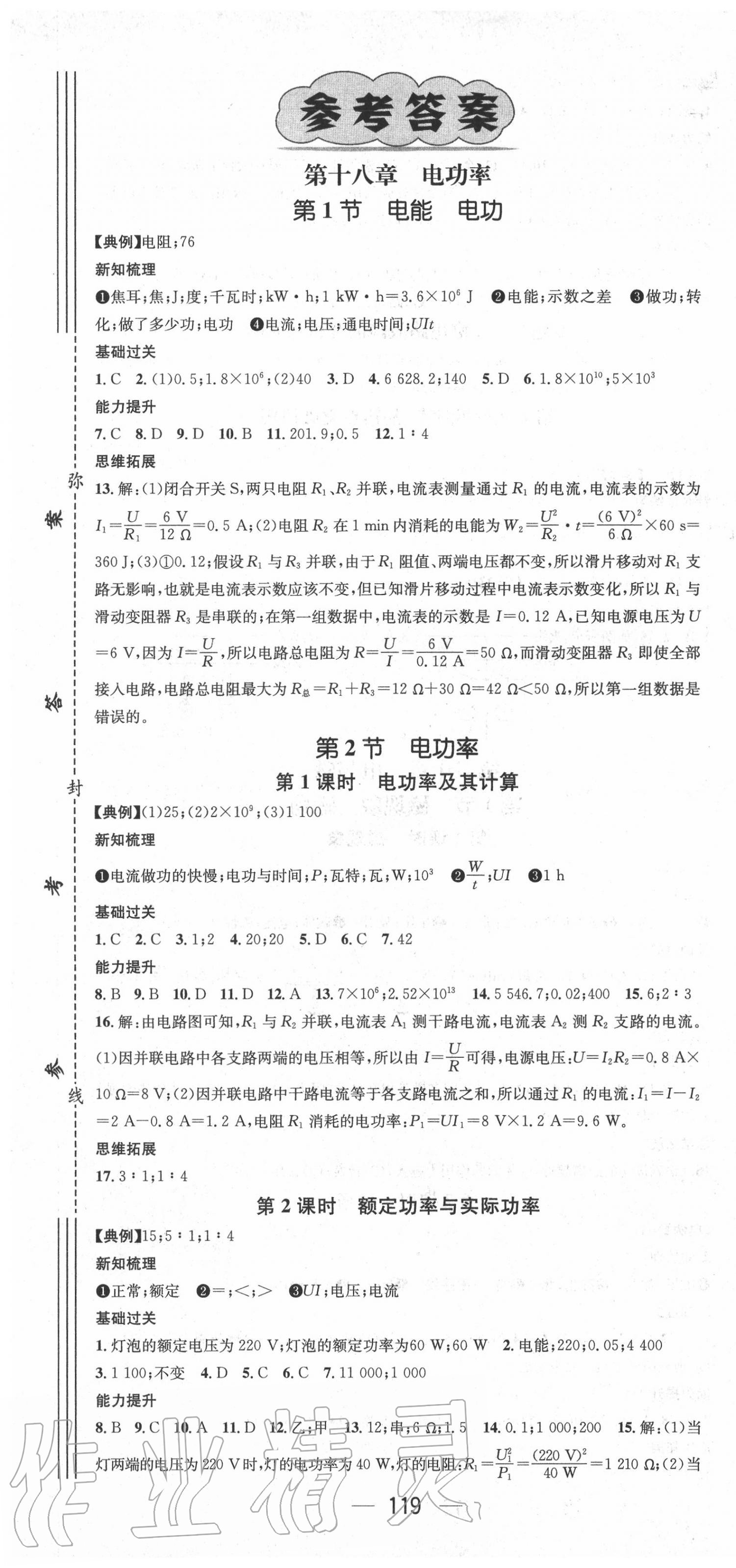 2020年名师测控九年级物理上册人教版安徽专用 第1页