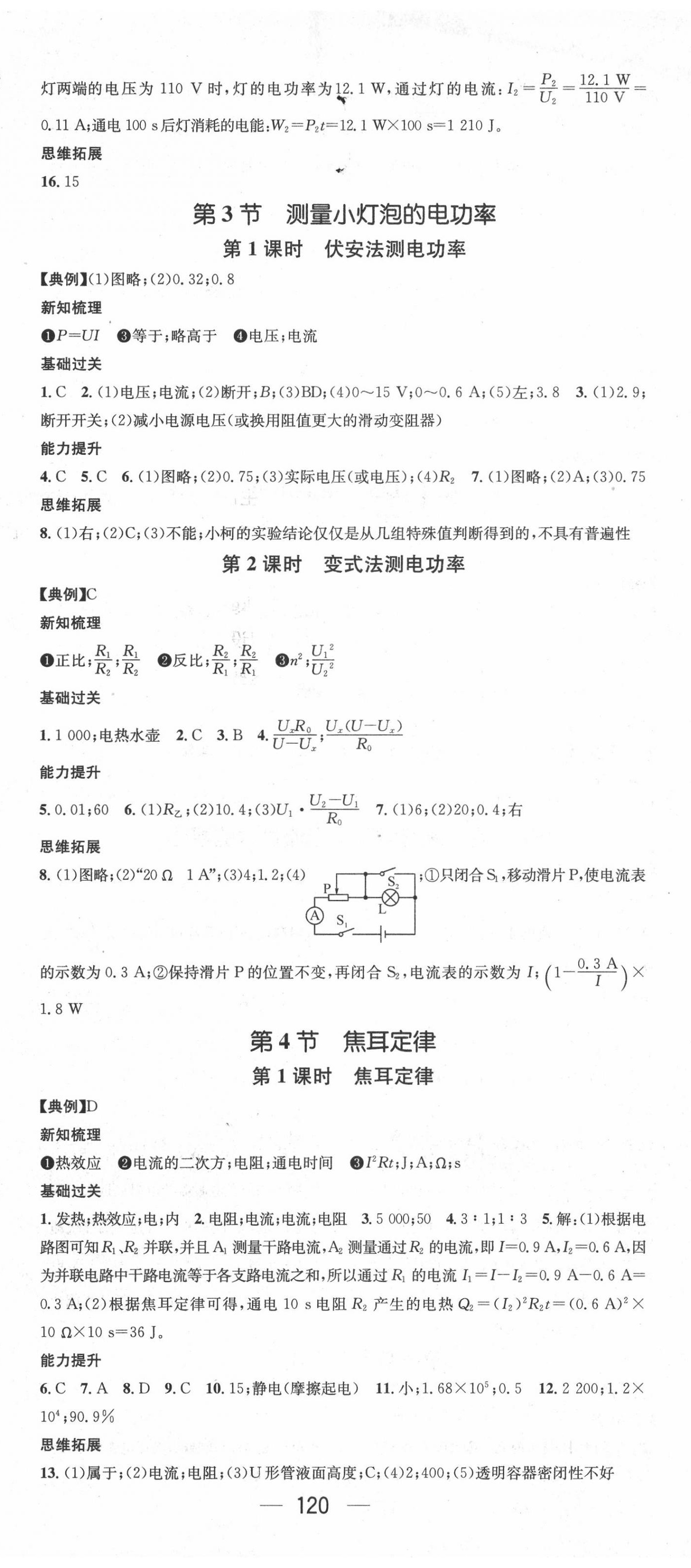 2020年名师测控九年级物理上册人教版安徽专用 第2页