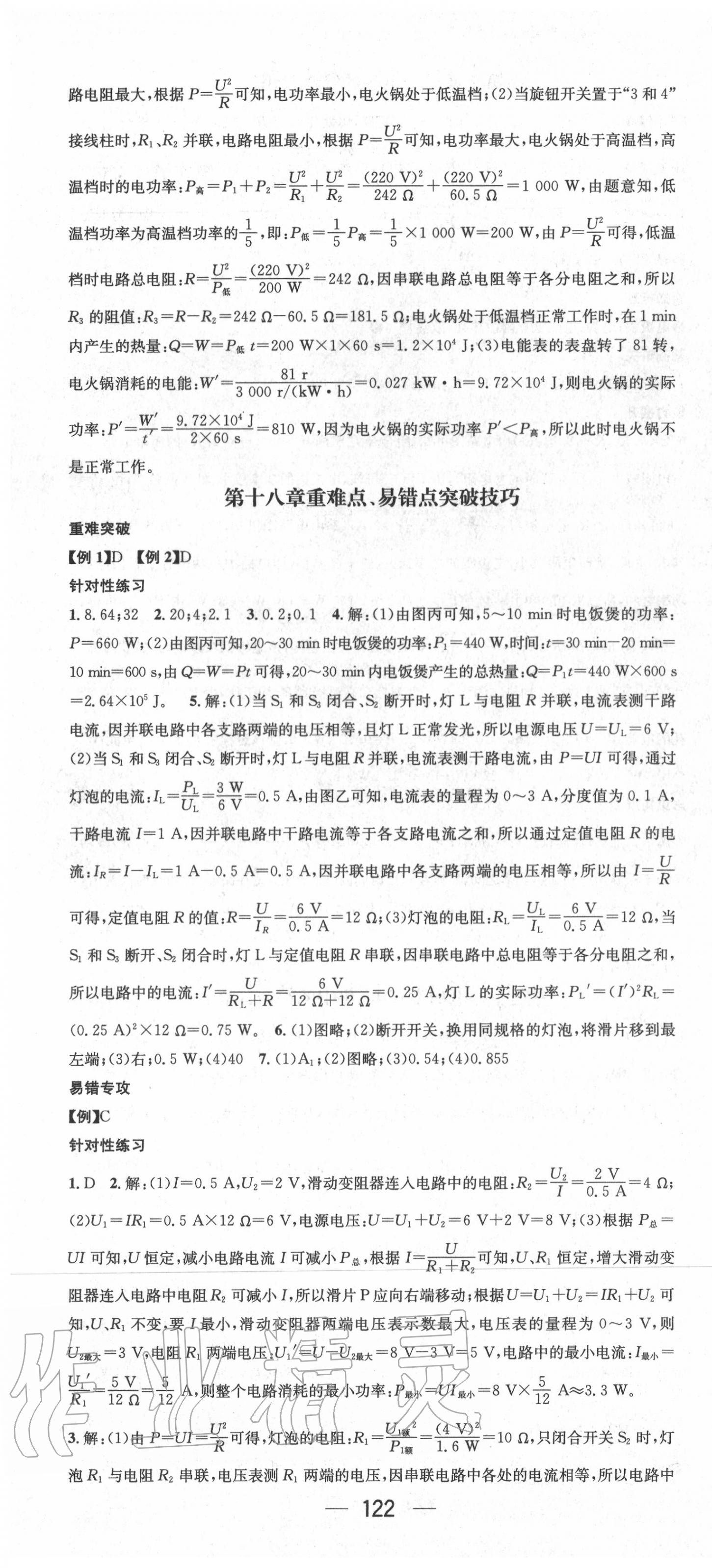 2020年名師測(cè)控九年級(jí)物理上冊(cè)人教版安徽專用 第4頁