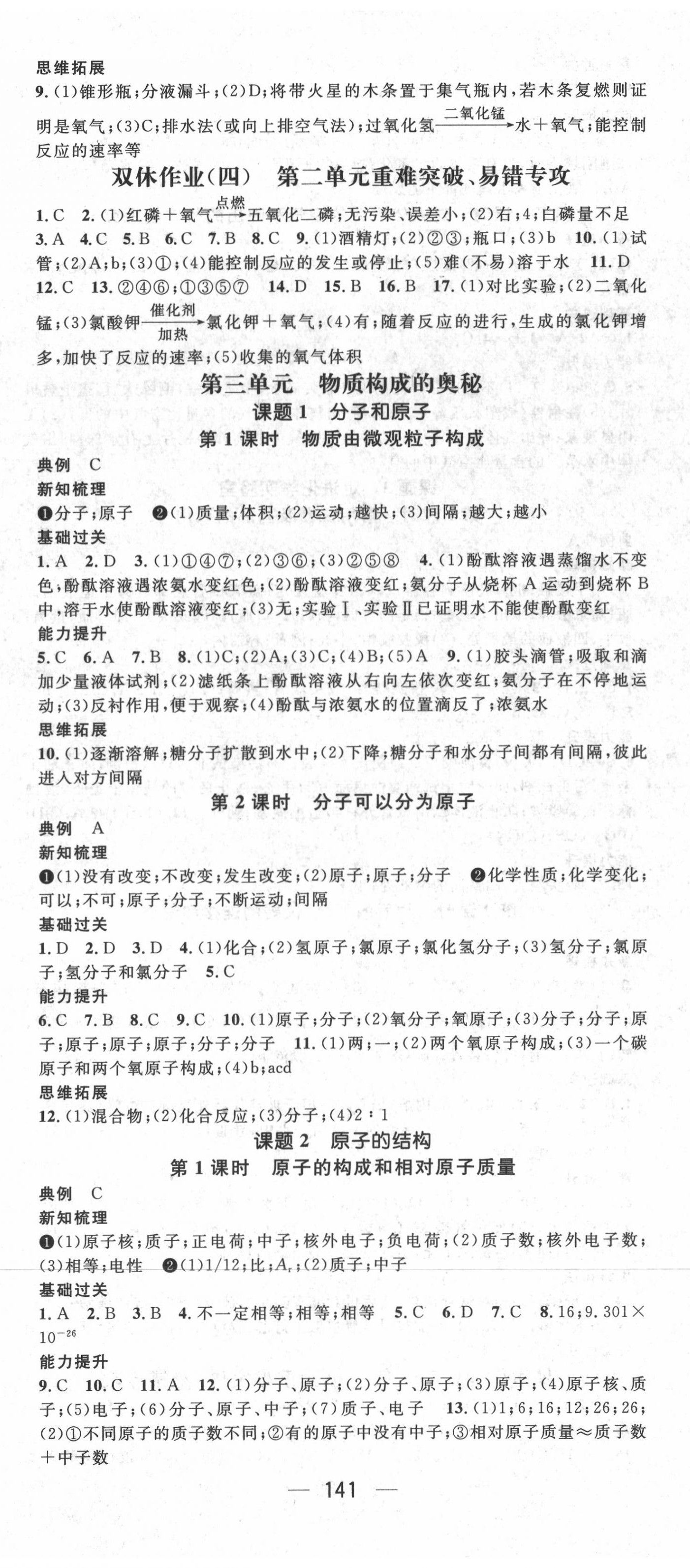 2020年名师测控九年级化学上册人教版安徽专用 第5页