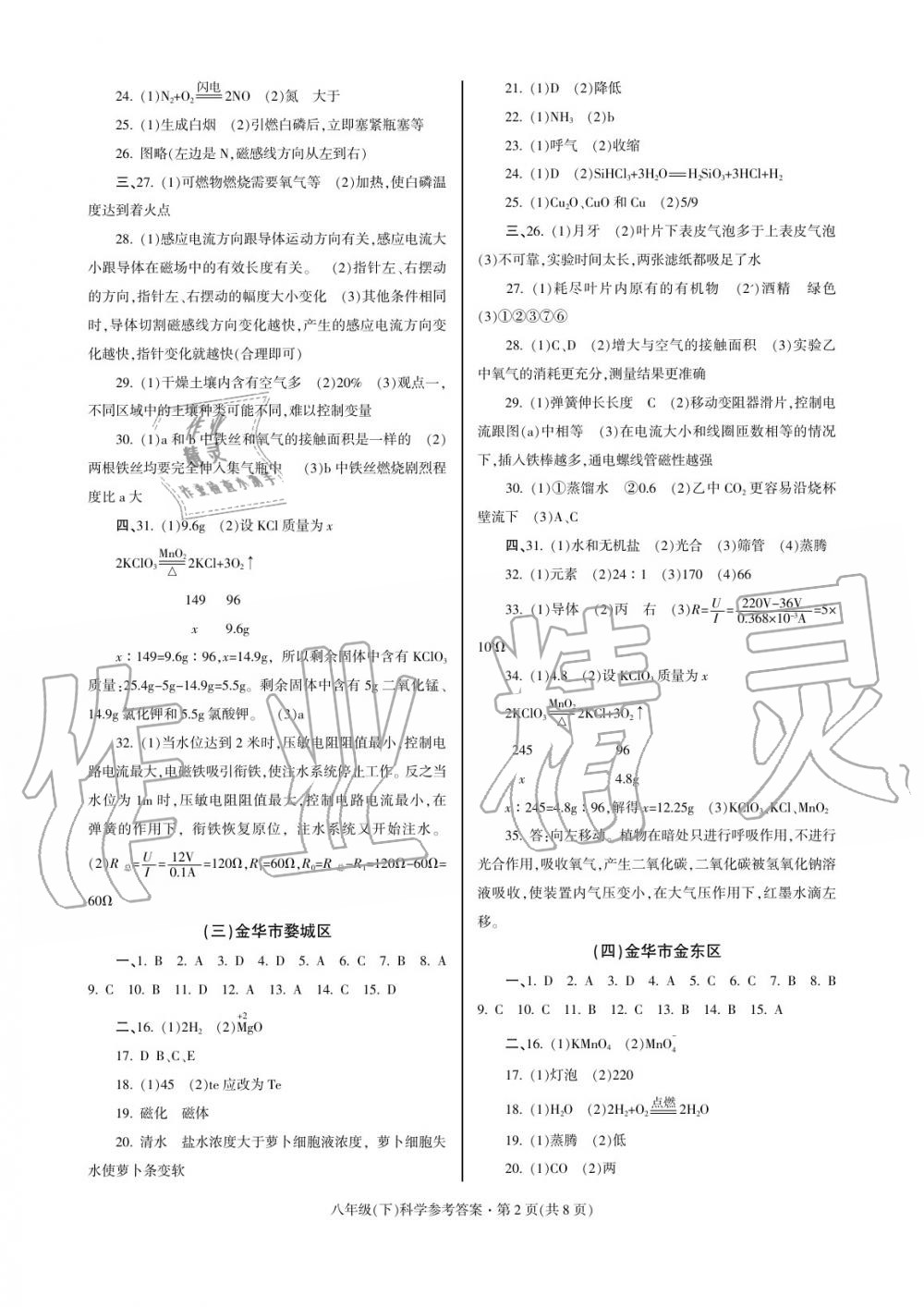 2020年浙江省各地期末試卷精編八年級科學下冊 參考答案第2頁