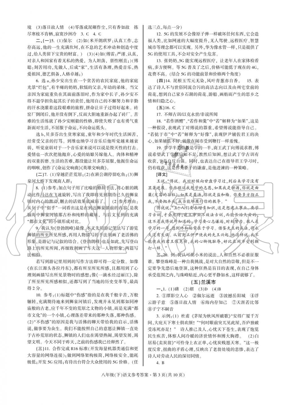 2020年浙江省各地期末試卷精編八年級(jí)語(yǔ)文下冊(cè) 參考答案第3頁(yè)