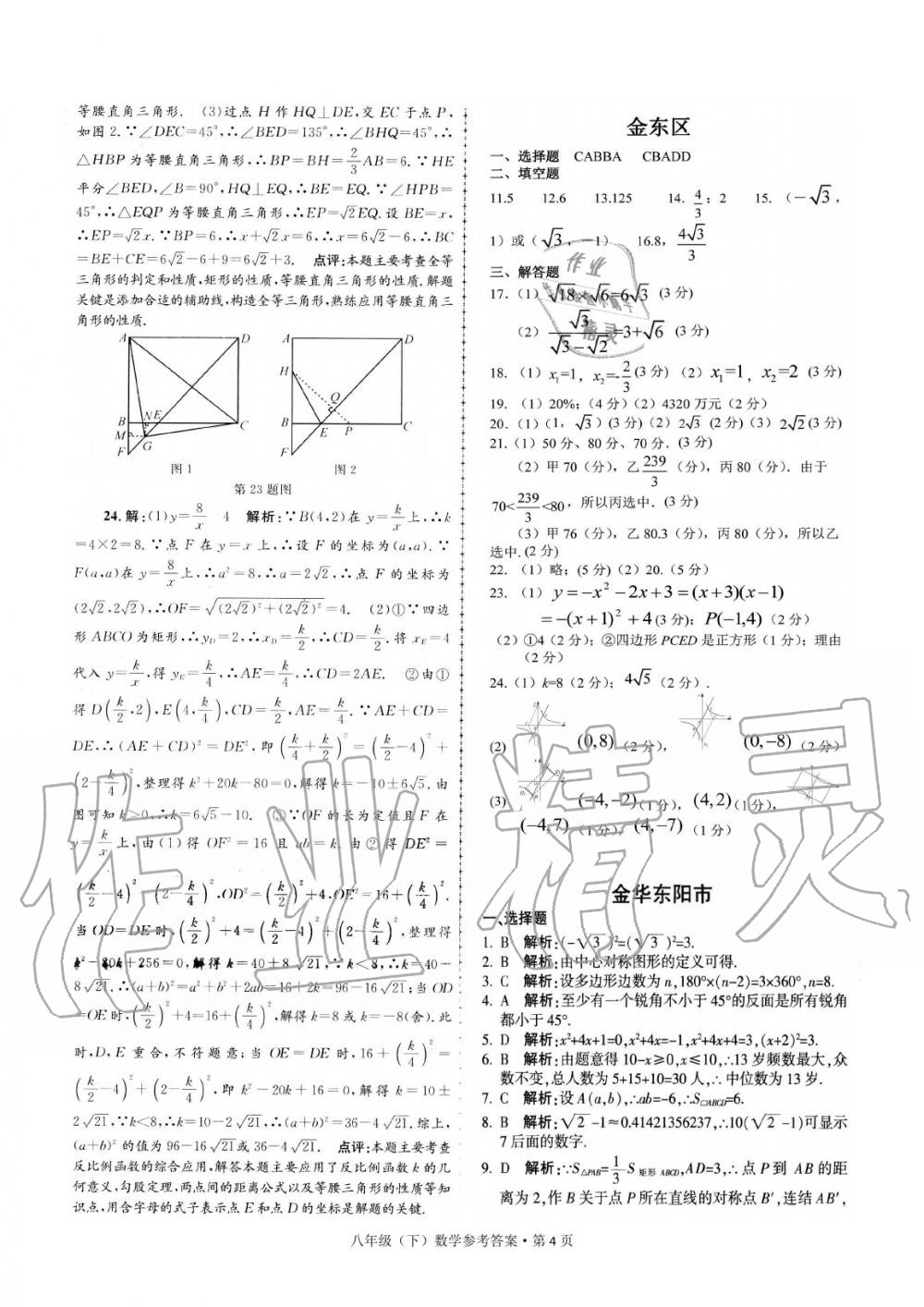 2020年浙江省各地期末試卷精編八年級(jí)數(shù)學(xué)下冊(cè) 參考答案第4頁(yè)