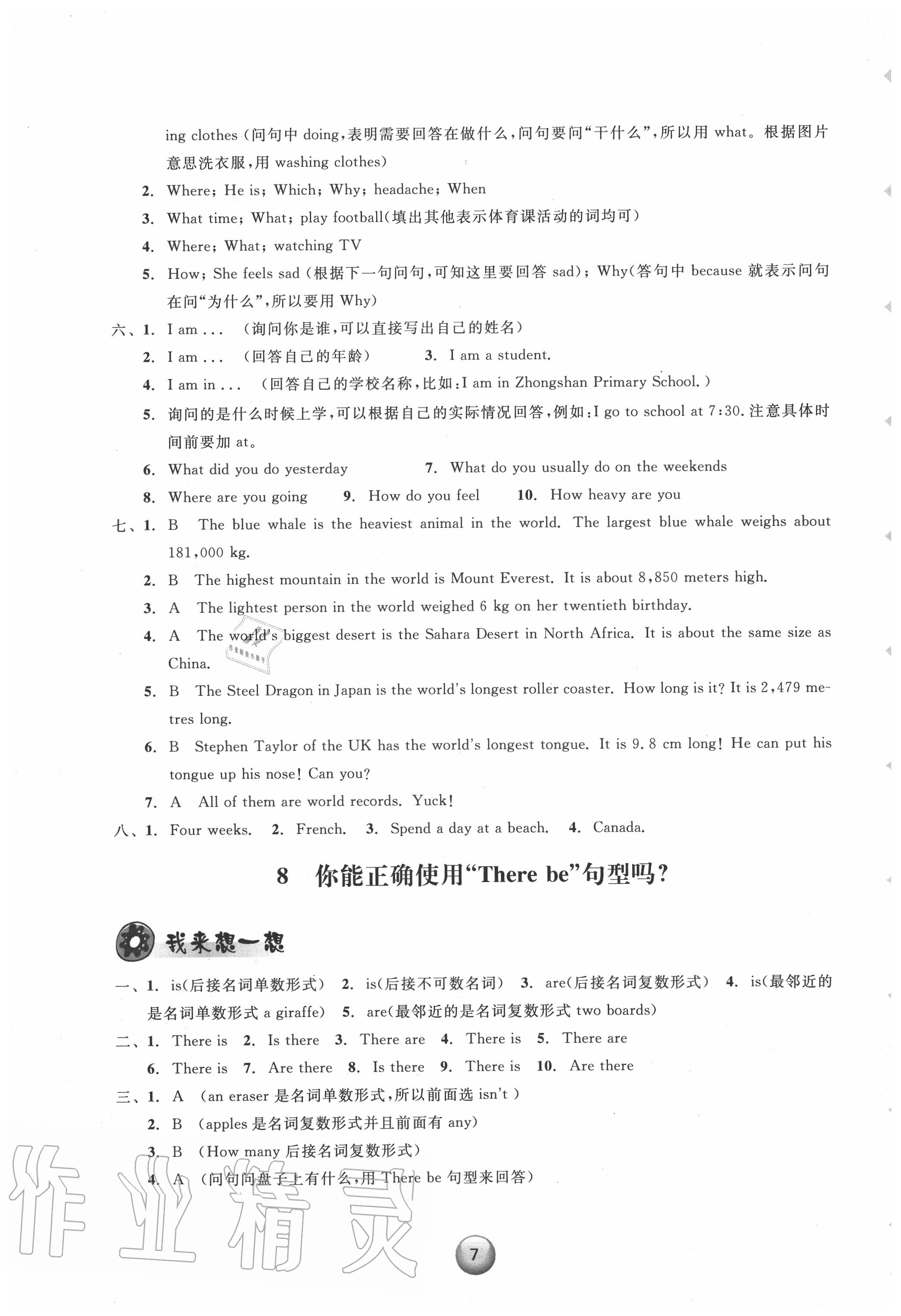 2020年新課標小學畢業(yè)總復(fù)習英語 參考答案第7頁