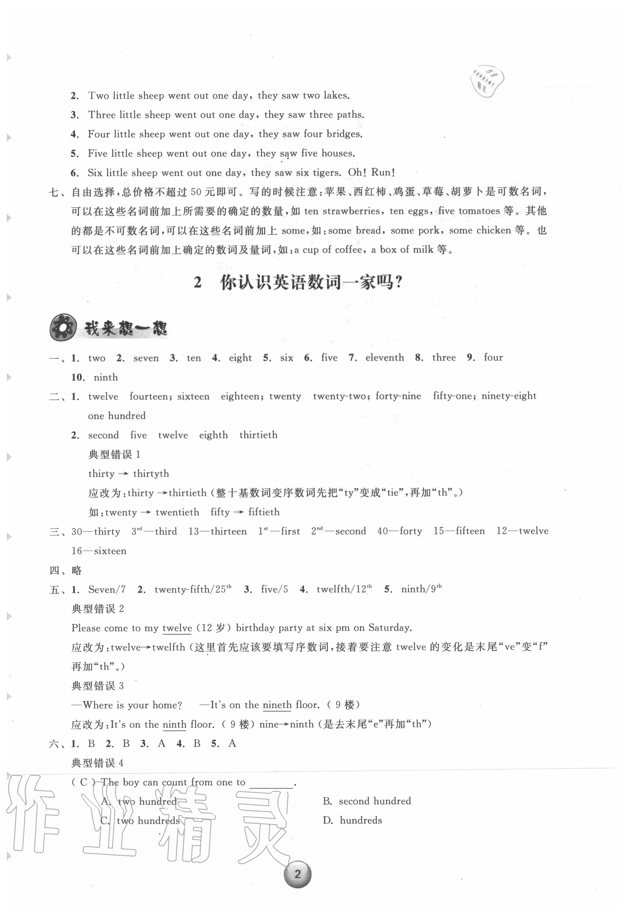 2020年新課標(biāo)小學(xué)畢業(yè)總復(fù)習(xí)英語 參考答案第2頁