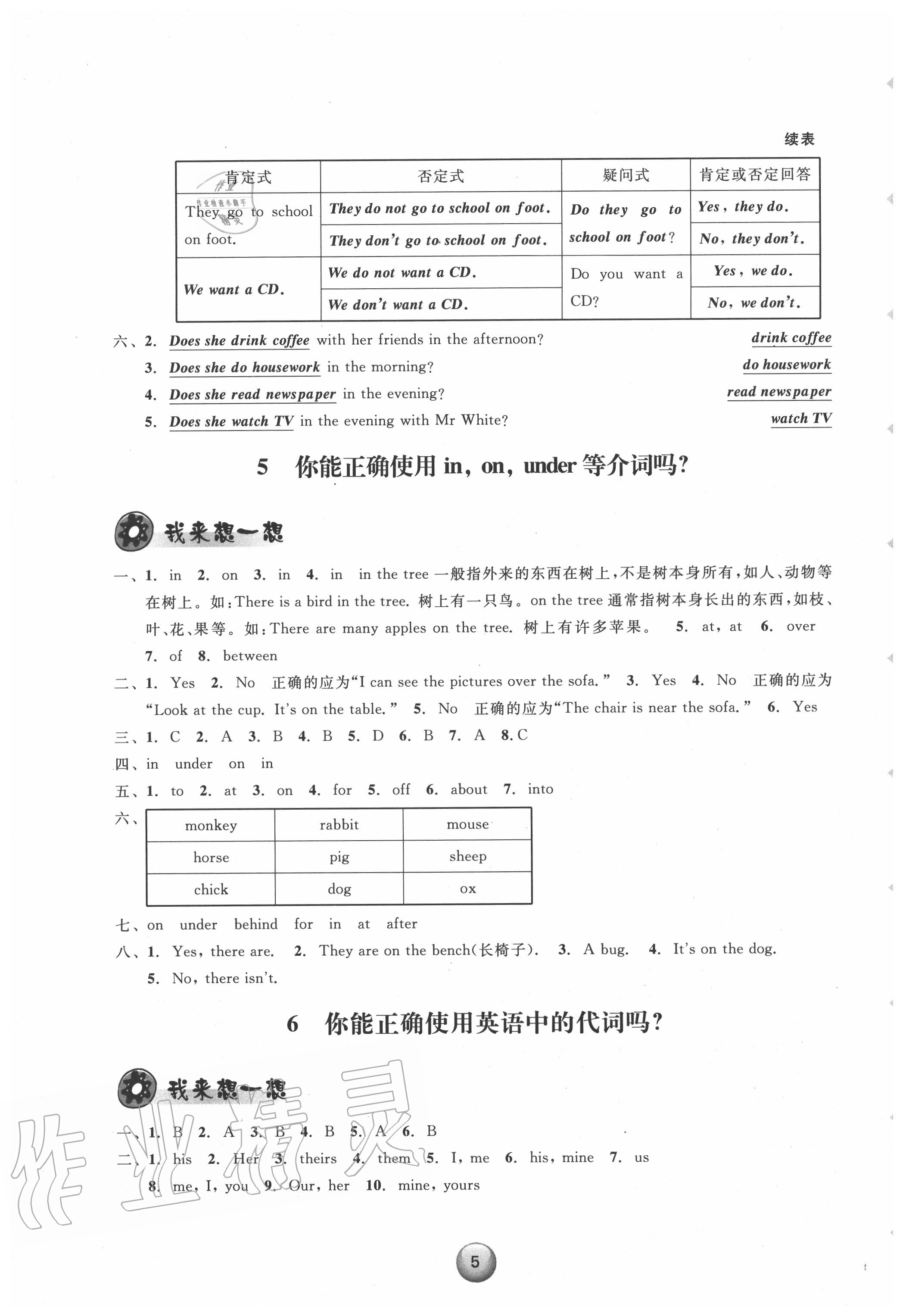 2020年新課標小學畢業(yè)總復習英語 參考答案第5頁