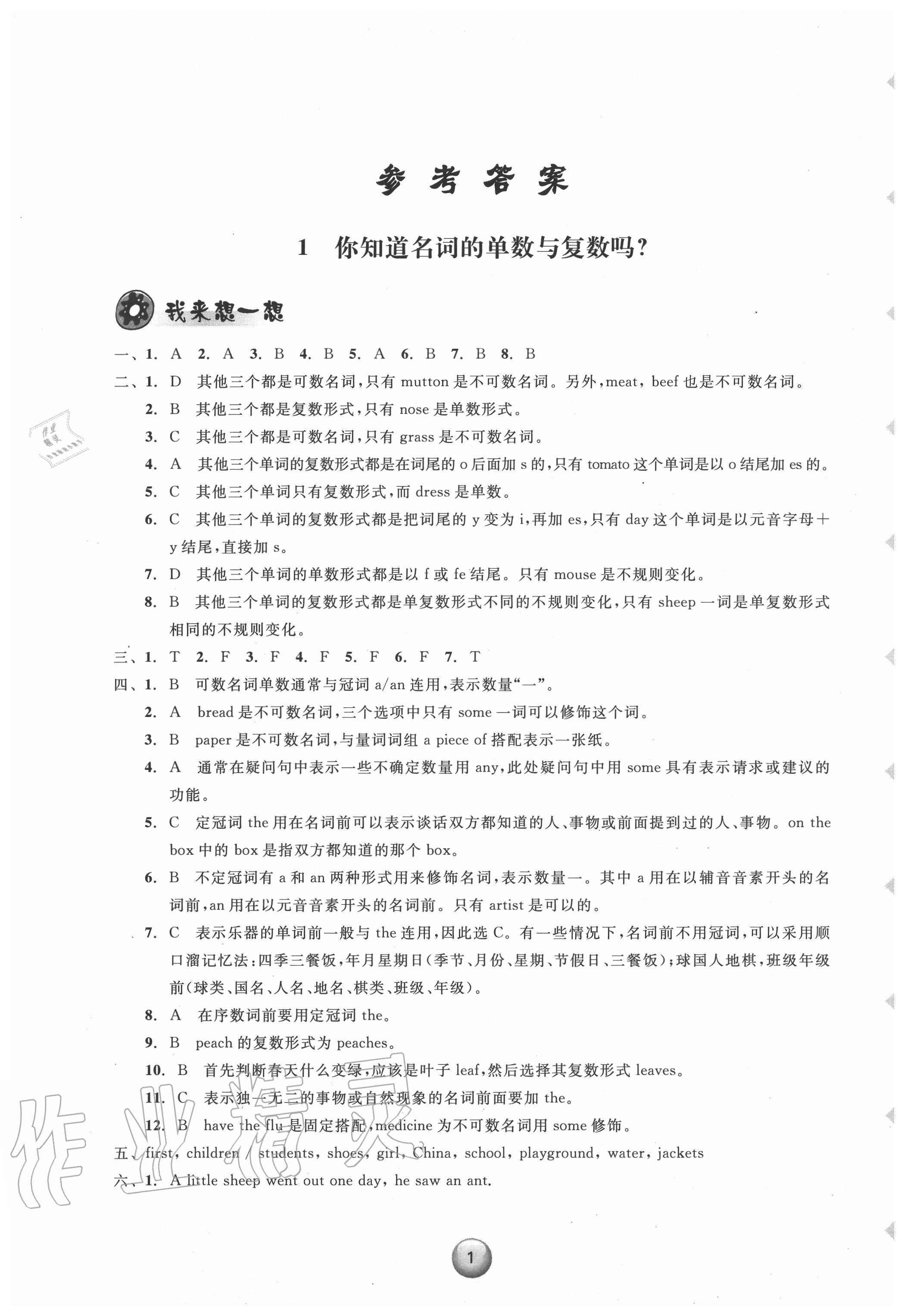 2020年新課標(biāo)小學(xué)畢業(yè)總復(fù)習(xí)英語 參考答案第1頁