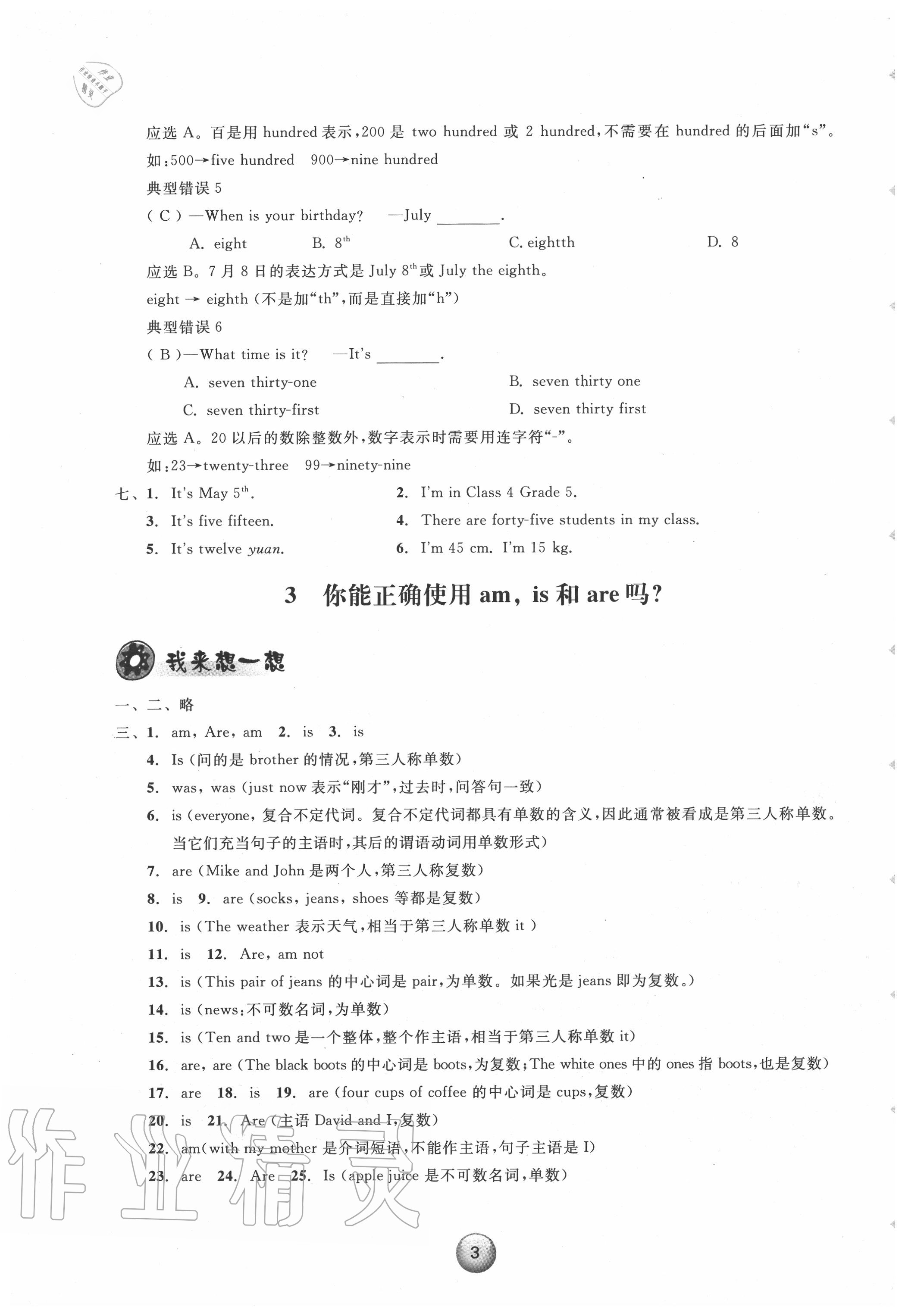 2020年新課標(biāo)小學(xué)畢業(yè)總復(fù)習(xí)英語(yǔ) 參考答案第3頁(yè)