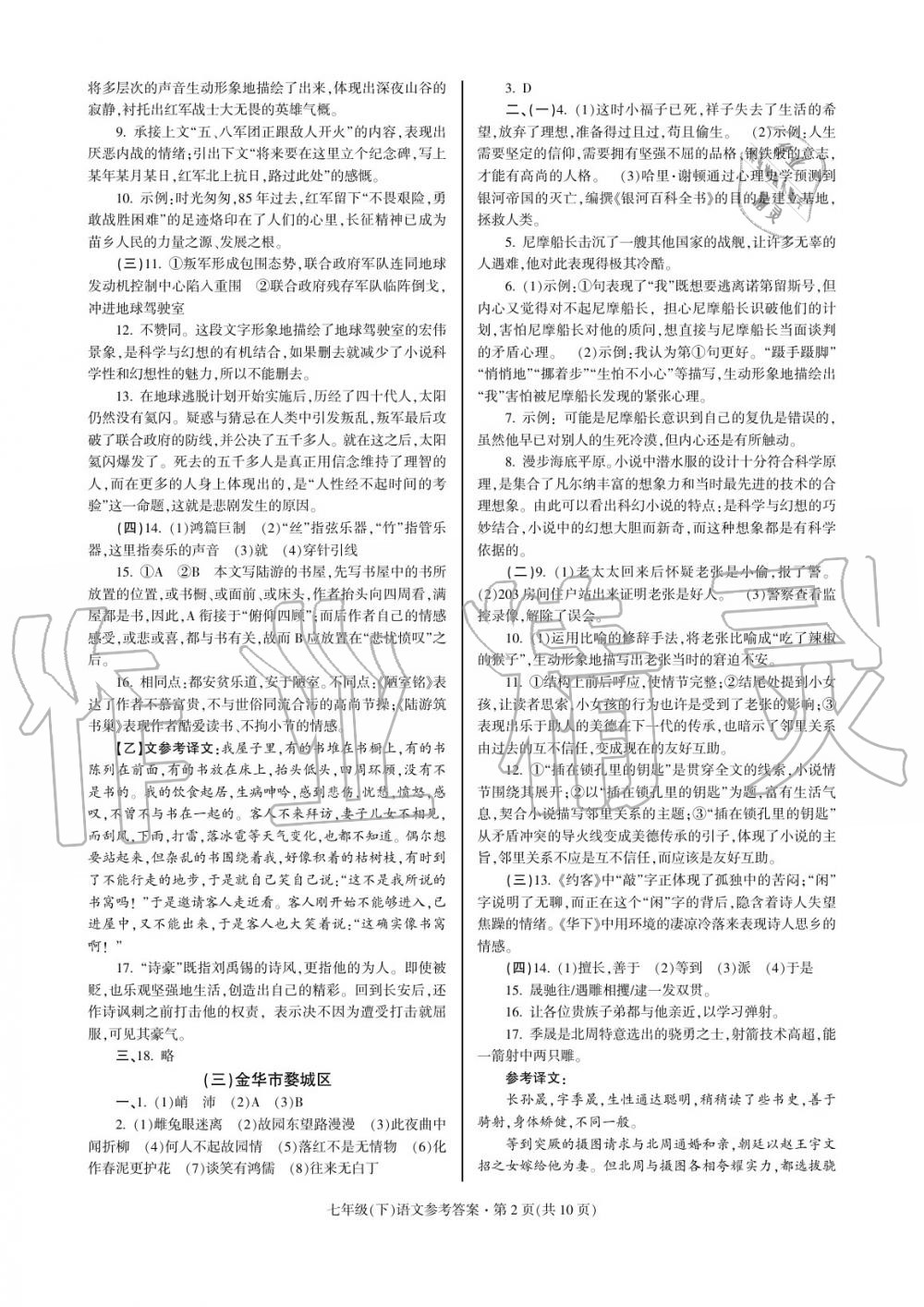 2020年浙江省各地期末試卷精編七年級語文下冊 參考答案第2頁