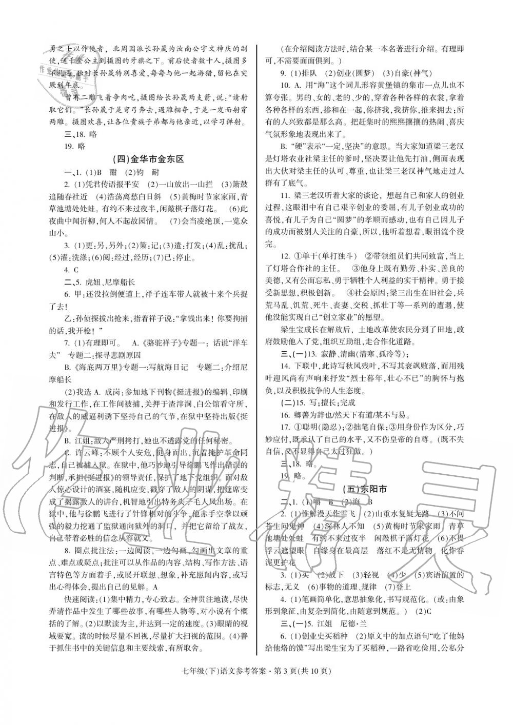 2020年浙江省各地期末試卷精編七年級(jí)語文下冊(cè) 參考答案第3頁