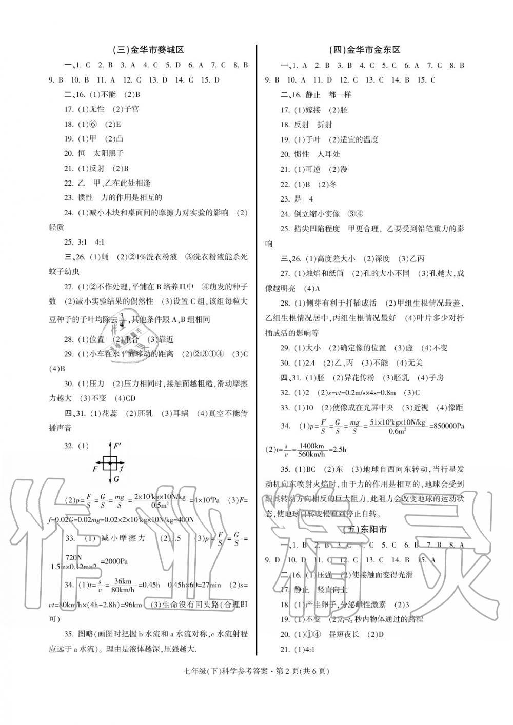 2020年浙江省各地期末試卷精編七年級科學下冊 參考答案第2頁