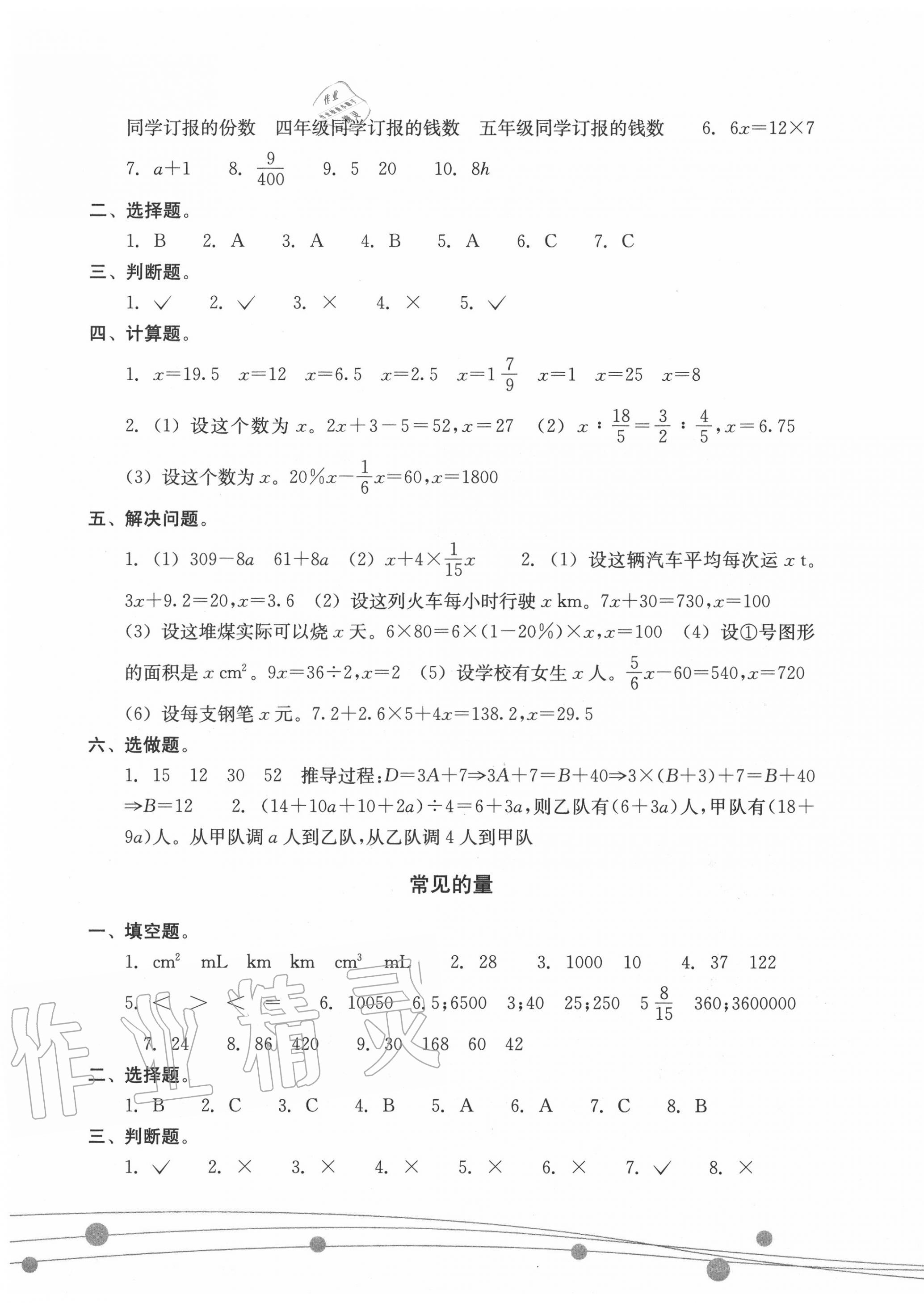 2020年新課標(biāo)小學(xué)畢業(yè)總復(fù)習(xí)數(shù)學(xué) 參考答案第5頁(yè)