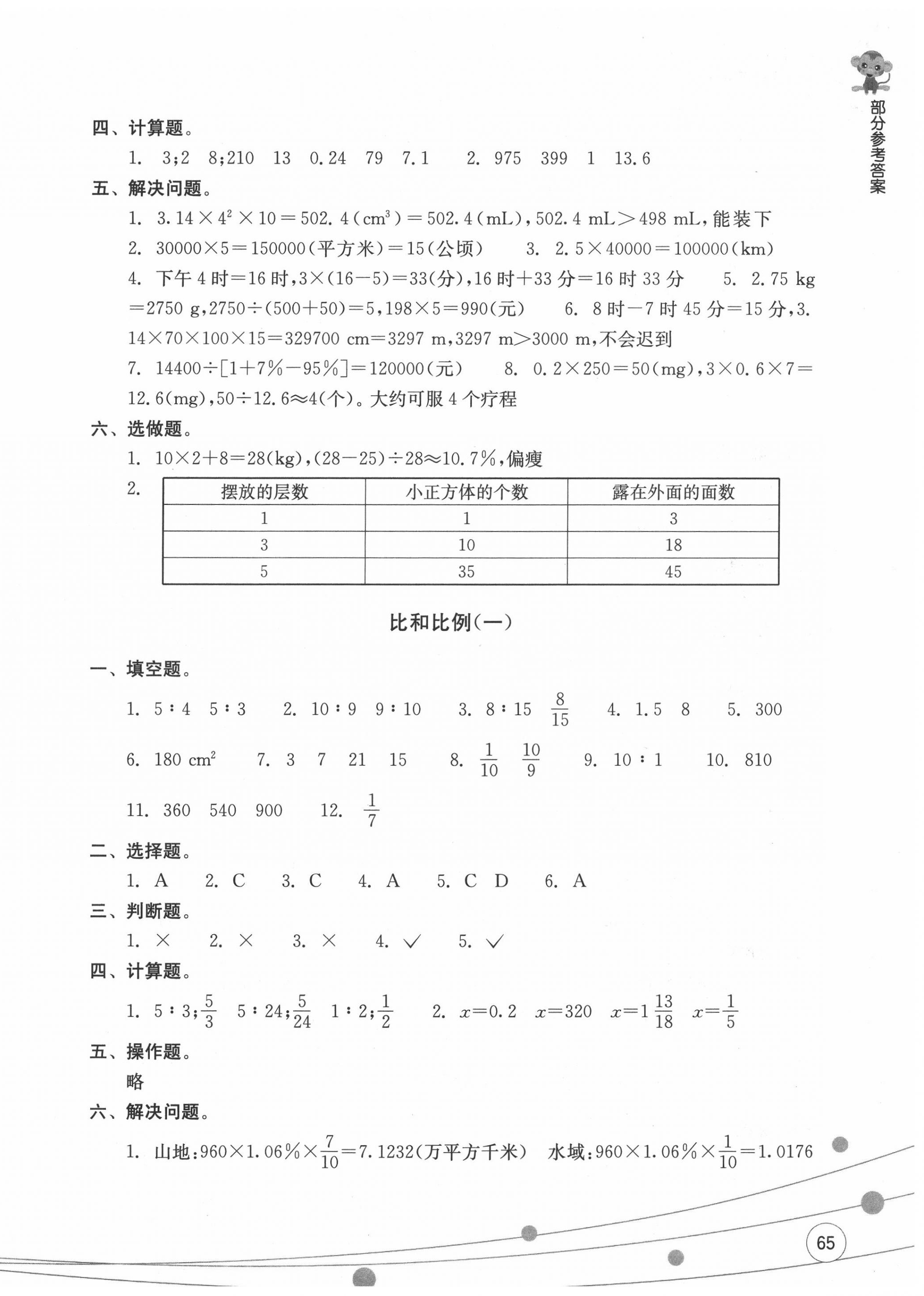 2020年新課標小學畢業(yè)總復習數(shù)學 參考答案第6頁