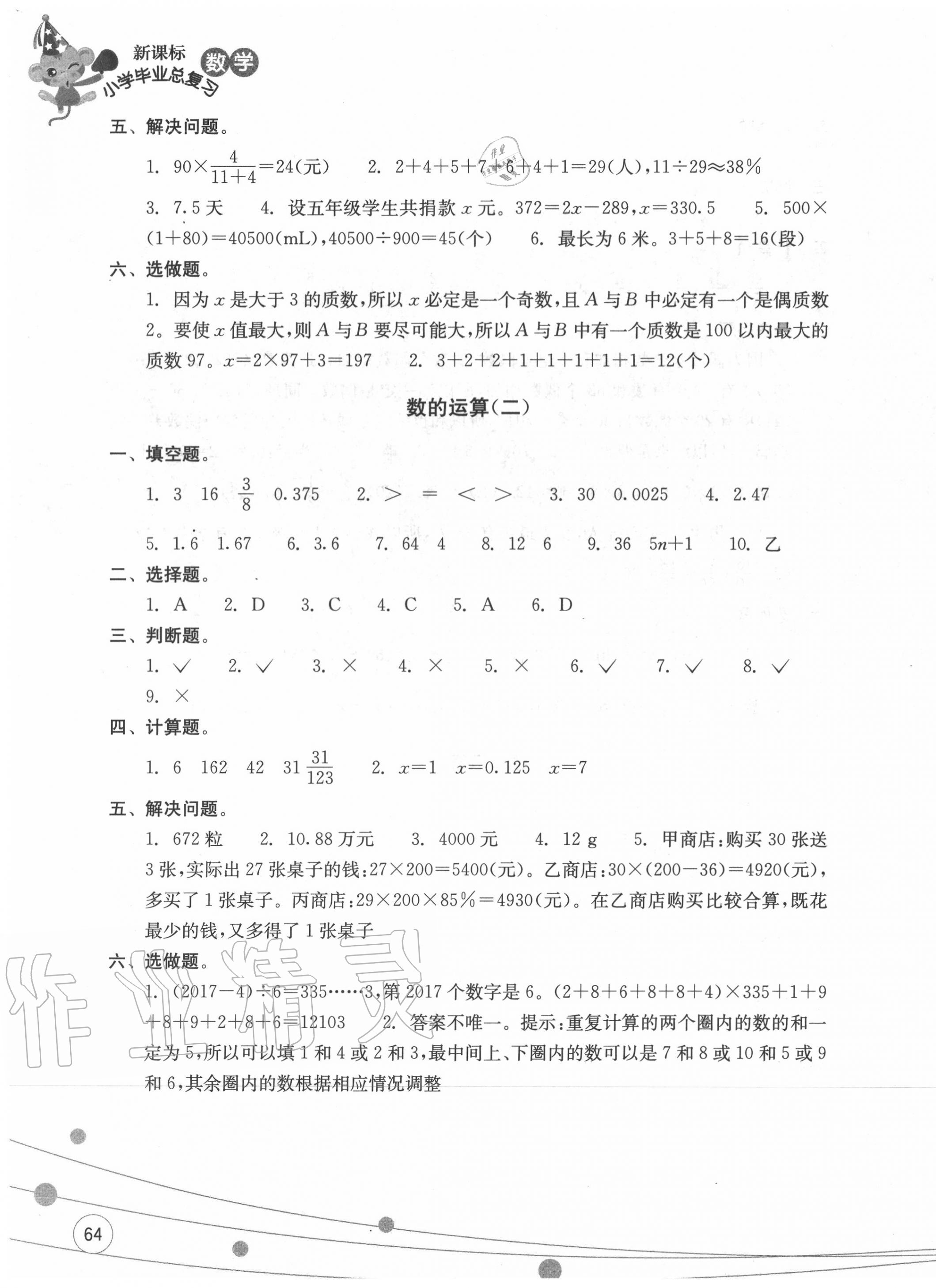 2020年新課標小學畢業(yè)總復習數(shù)學 參考答案第3頁