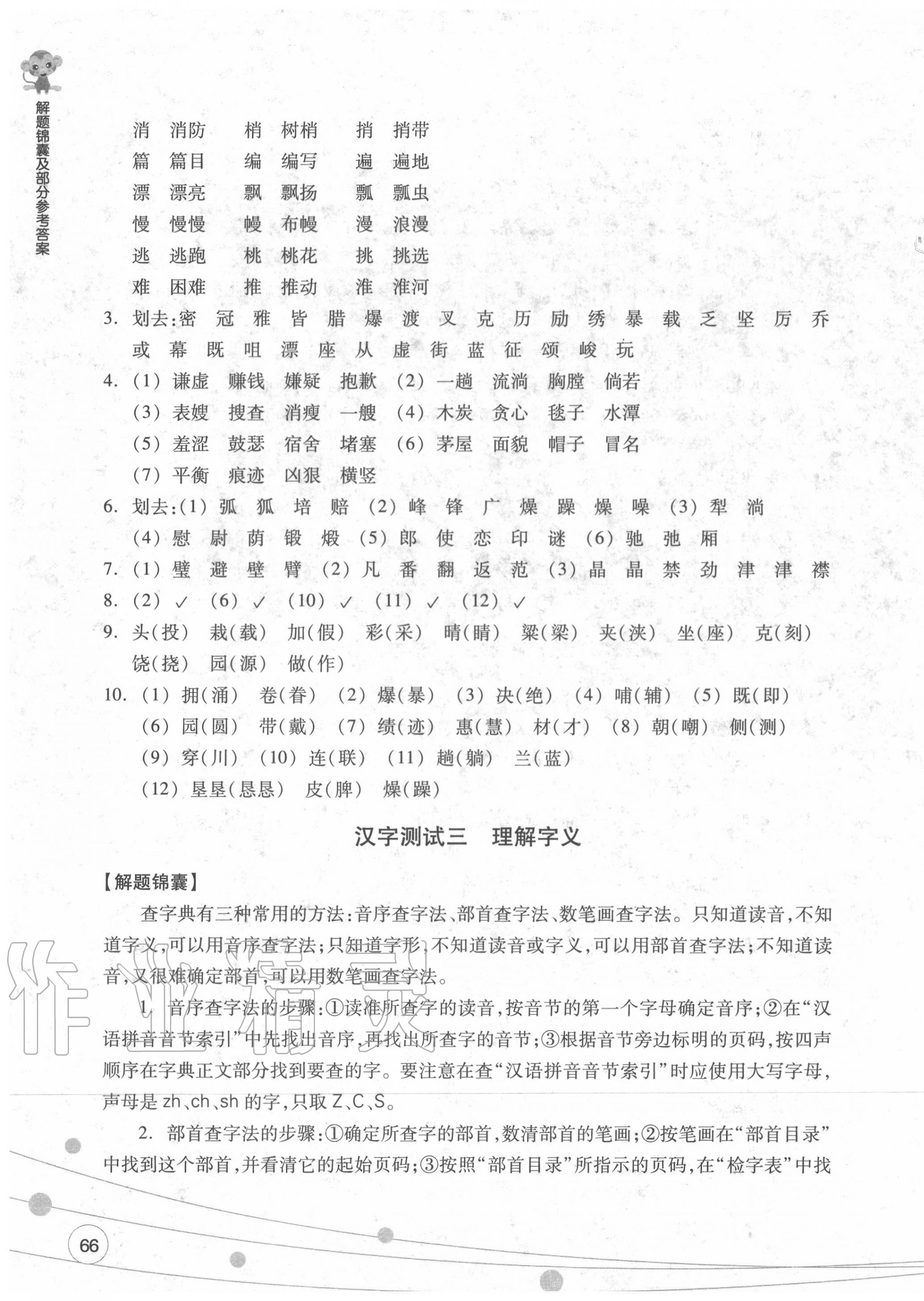 2020年新課標(biāo)小學(xué)畢業(yè)總復(fù)習(xí)語文 參考答案第3頁