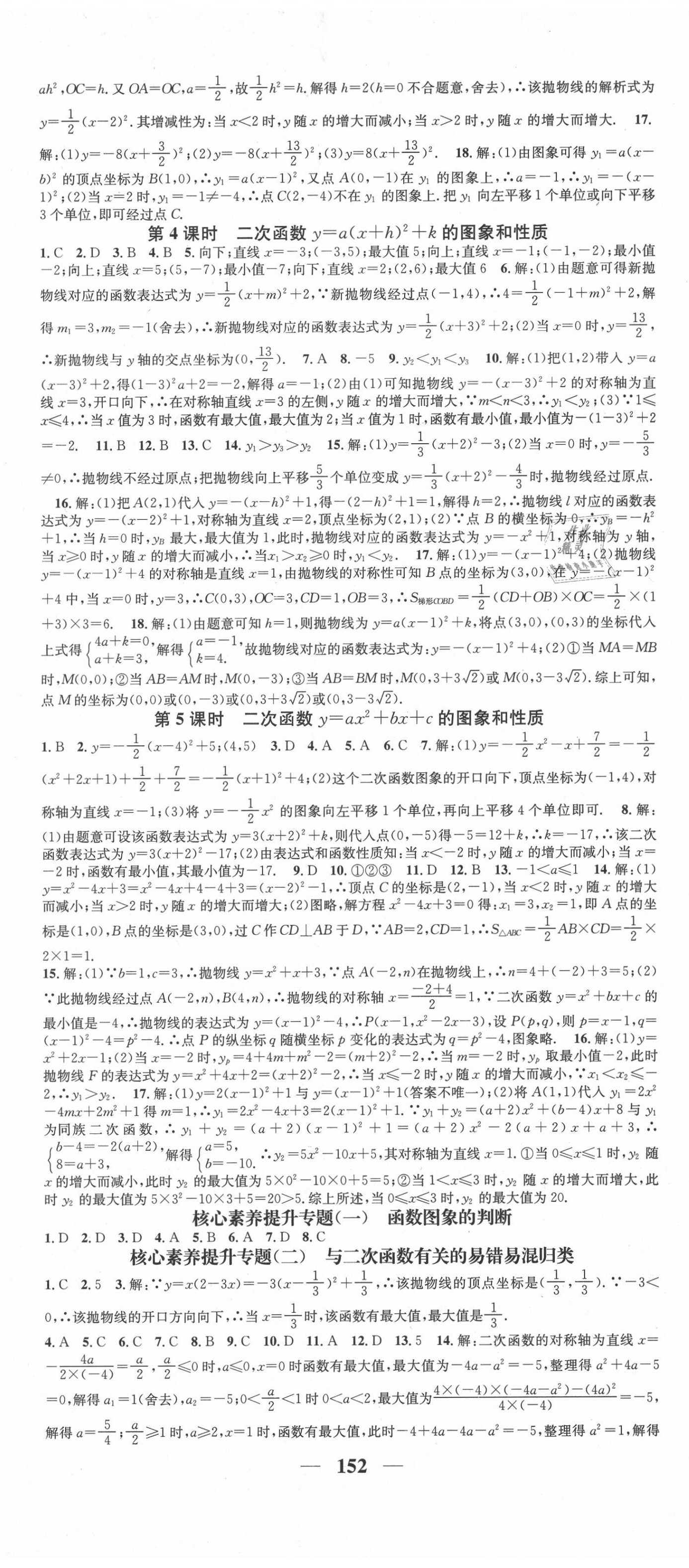 2020年智慧学堂九年级数学上册沪科版安徽专用 第2页