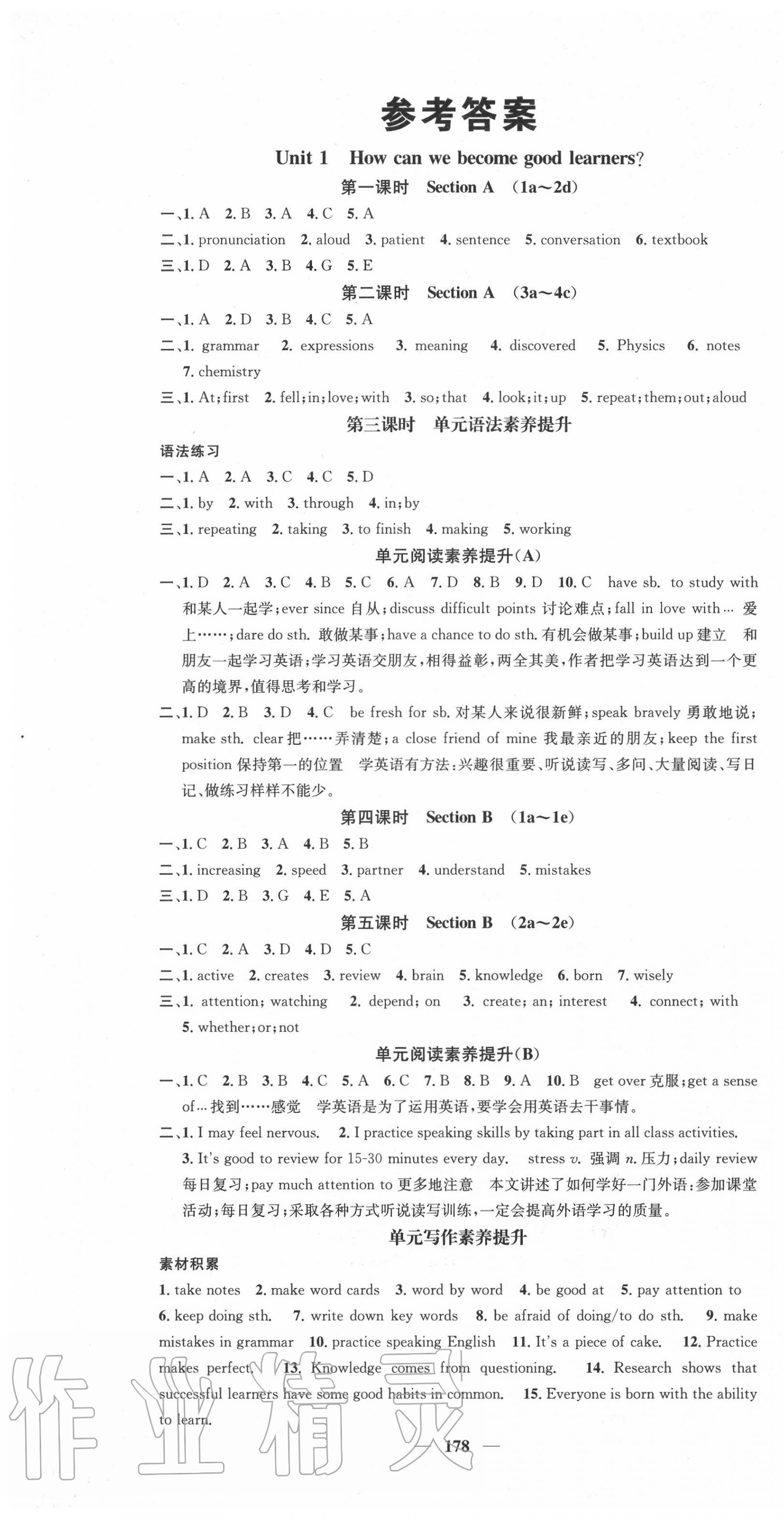 2020年智慧學(xué)堂九年級(jí)英語(yǔ)上冊(cè)人教版安徽專用 第1頁(yè)