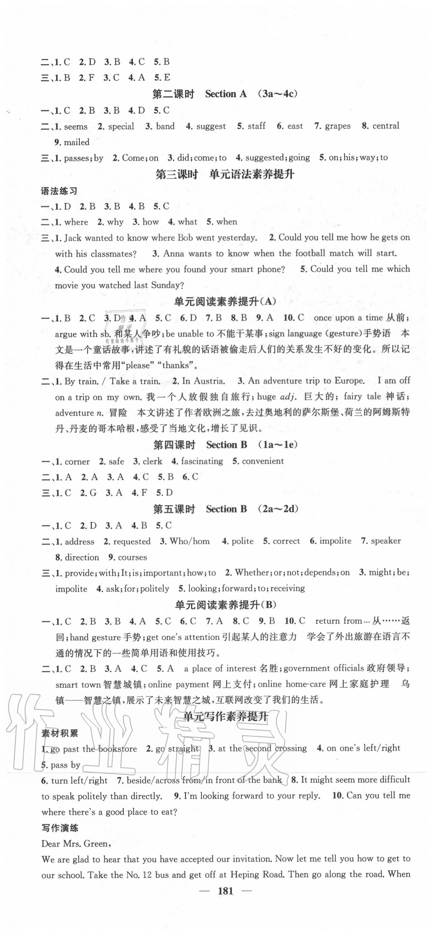 2020年智慧學(xué)堂九年級(jí)英語(yǔ)上冊(cè)人教版安徽專用 第4頁(yè)