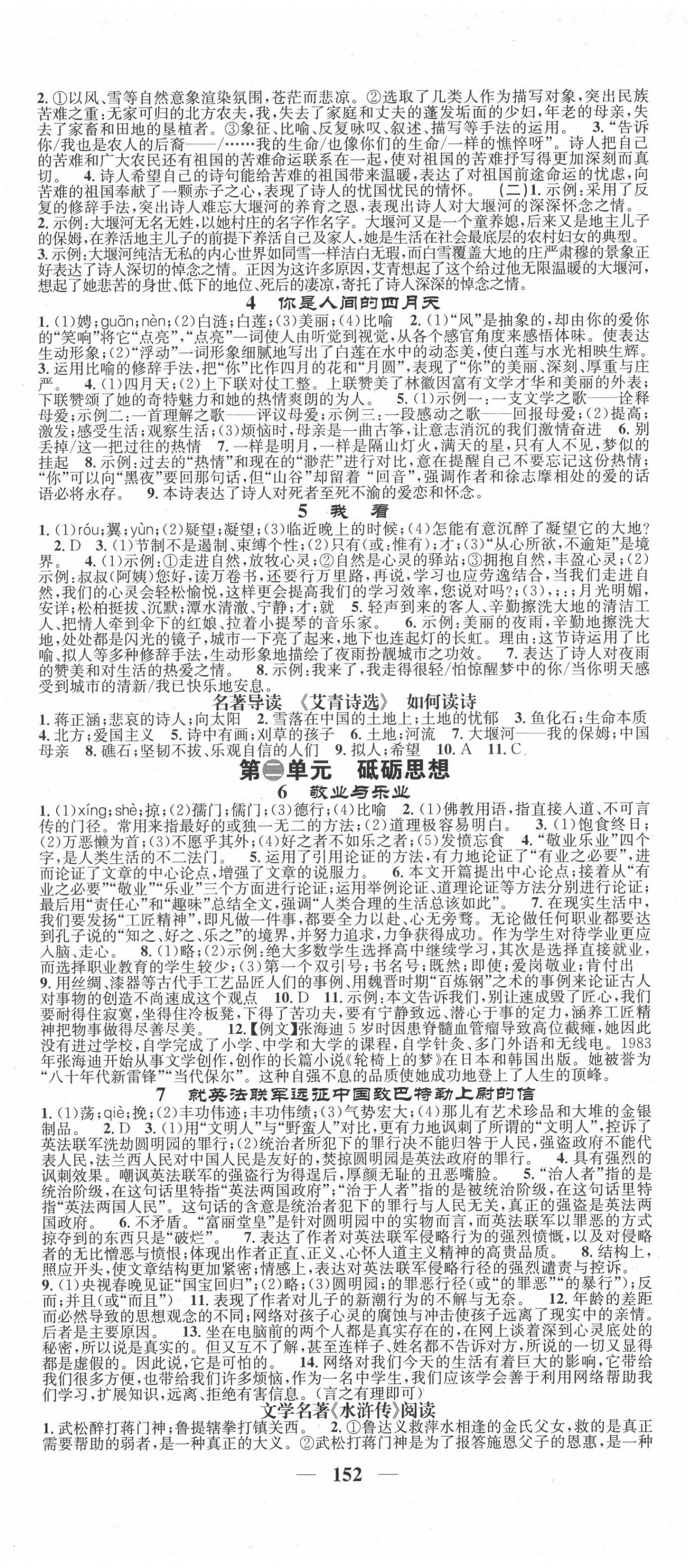 2020年智慧学堂九年级语文上册人教版安徽专用 第2页