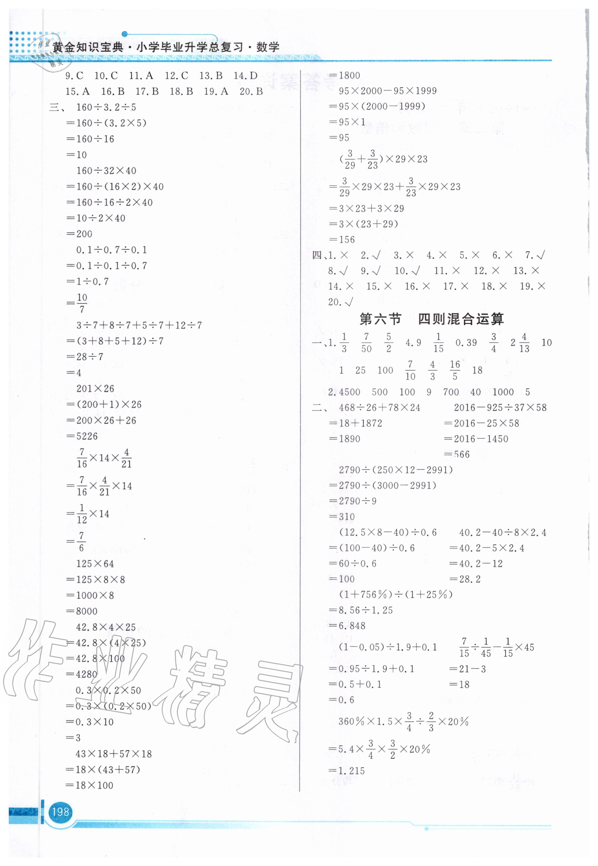 2020年黄金知识宝典数学 第2页