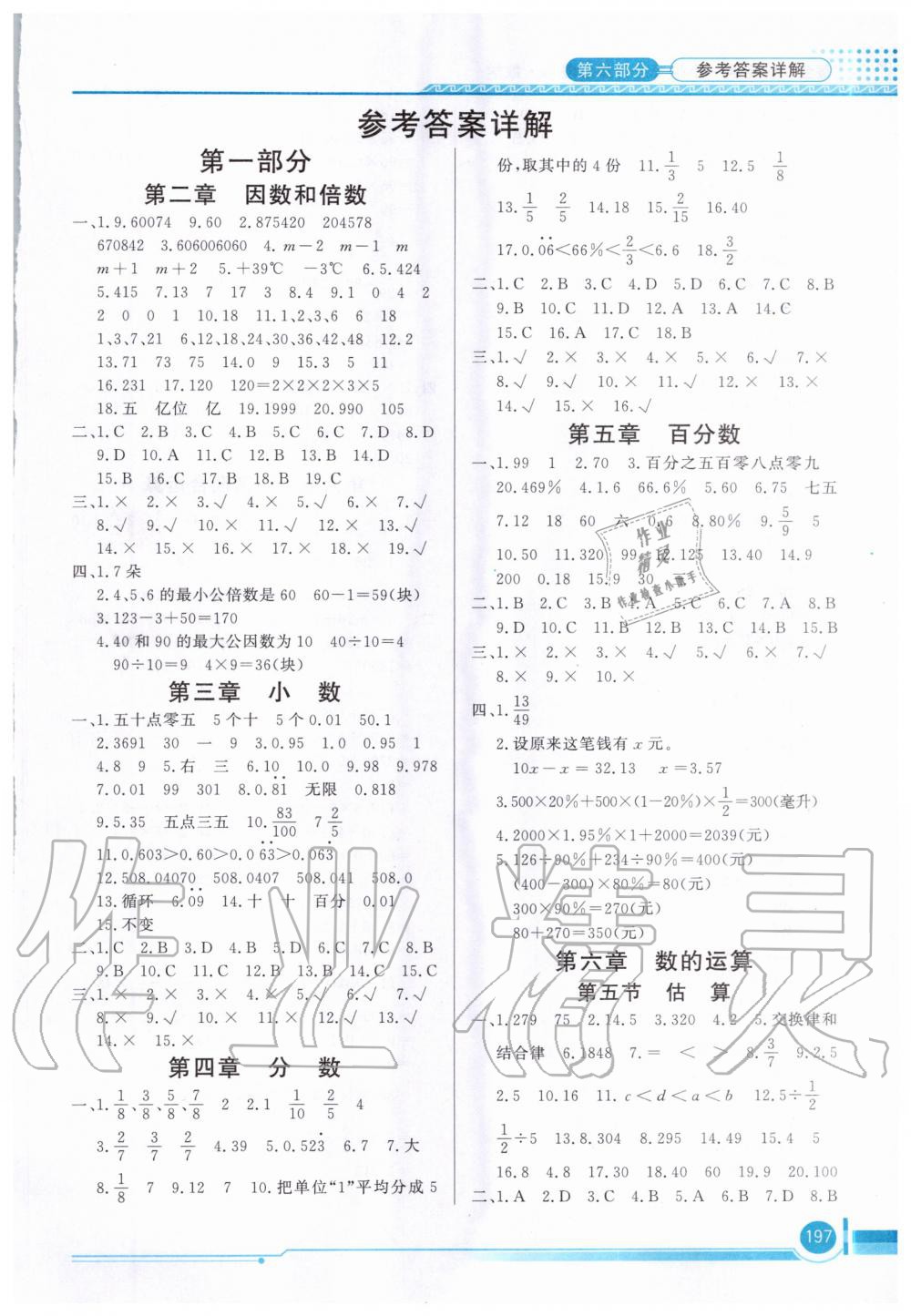 2020年黄金知识宝典数学 第1页