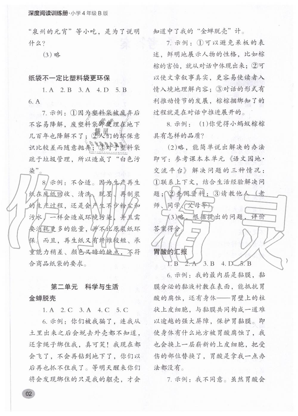 2020年深度阅读训练册小学四年级B版福建专版 第2页