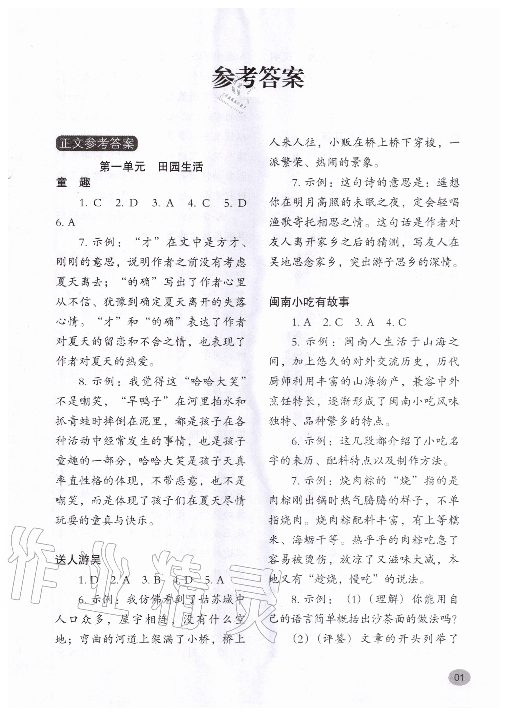 2020年深度閱讀訓練冊小學四年級B版福建專版 第1頁