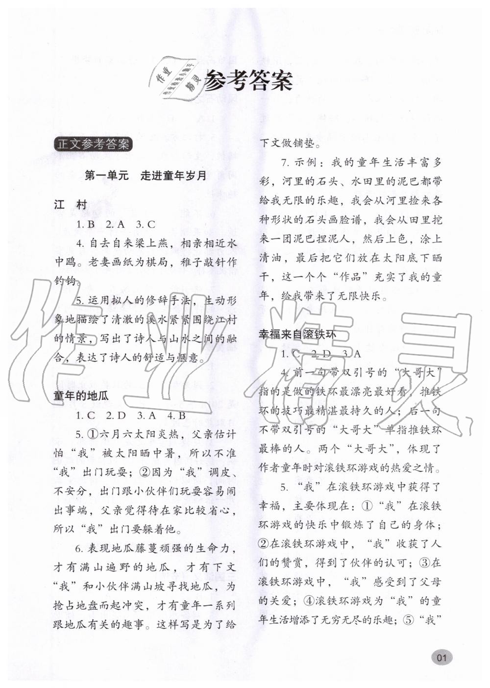 2020年深度閱讀訓練冊小學五年級B版福建專版 參考答案第1頁