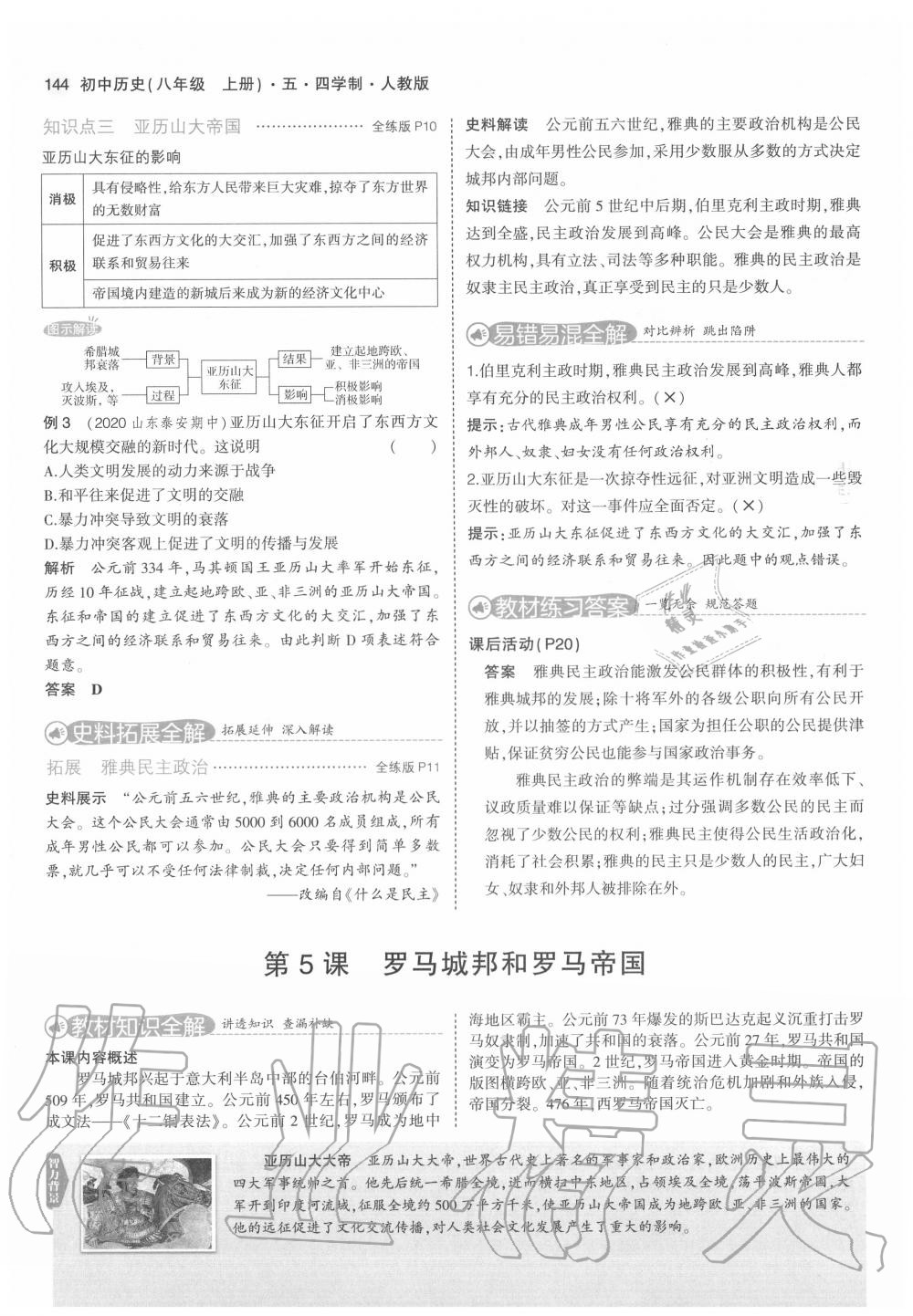 2020年教材課本八年級(jí)歷史上冊(cè)人教版五四制 第10頁(yè)