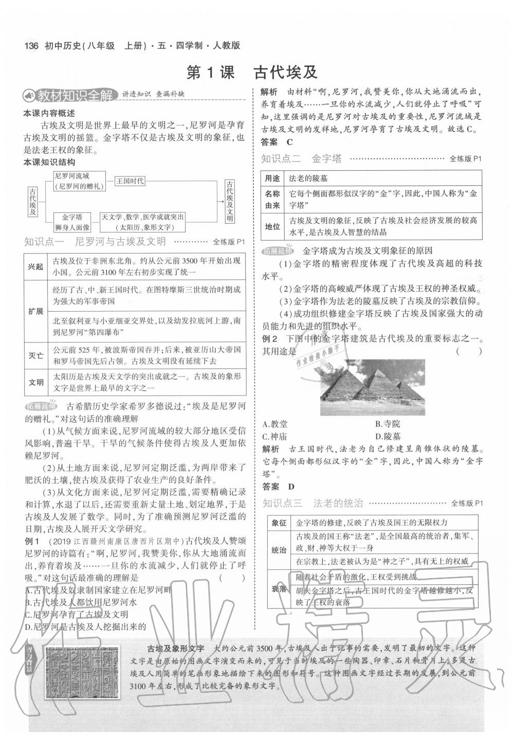 2020年教材课本八年级历史上册人教版五四制 第2页