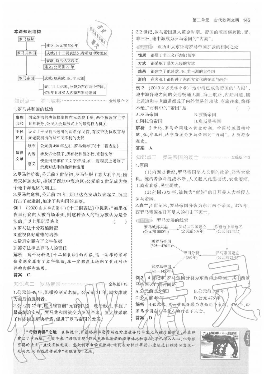 2020年教材課本八年級歷史上冊人教版五四制 第11頁