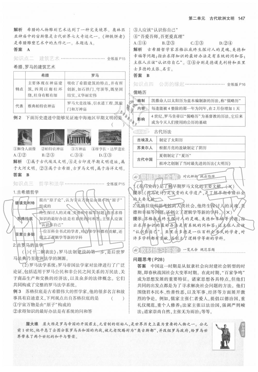 2020年教材課本八年級(jí)歷史上冊(cè)人教版五四制 第13頁(yè)