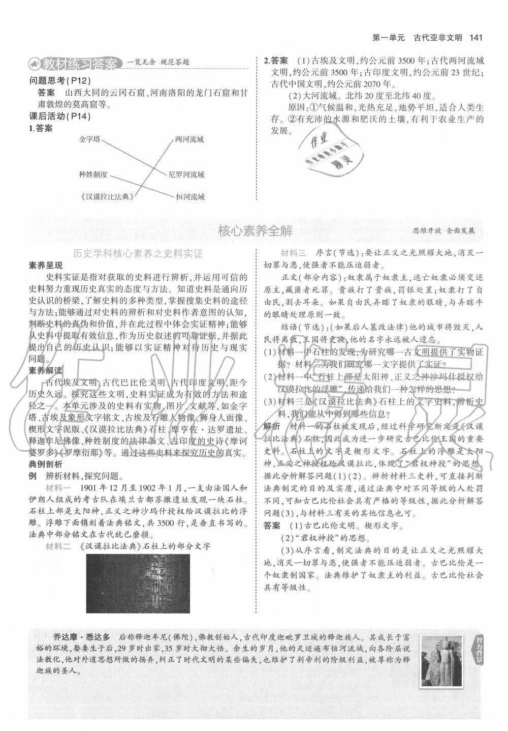 2020年教材課本八年級歷史上冊人教版五四制 第7頁