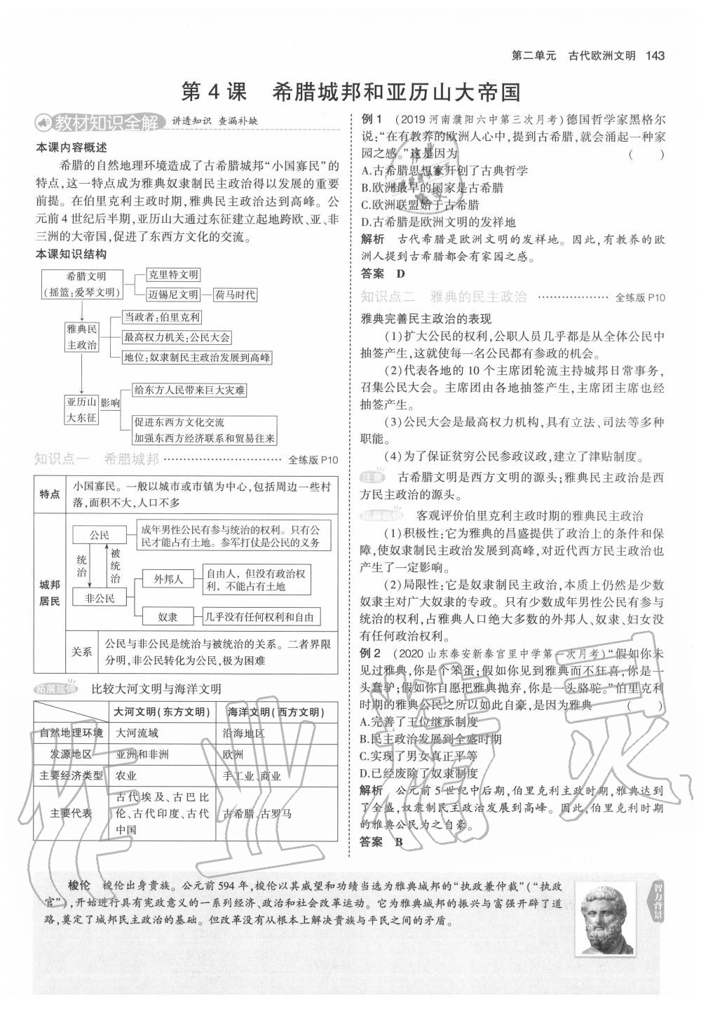 2020年教材課本八年級歷史上冊人教版五四制 第9頁