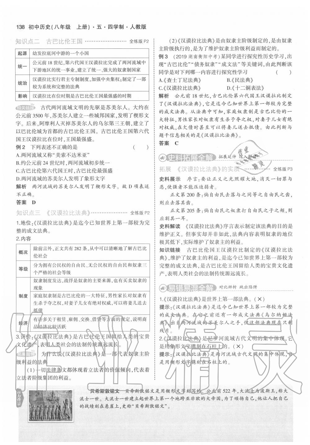 2020年教材課本八年級歷史上冊人教版五四制 第4頁