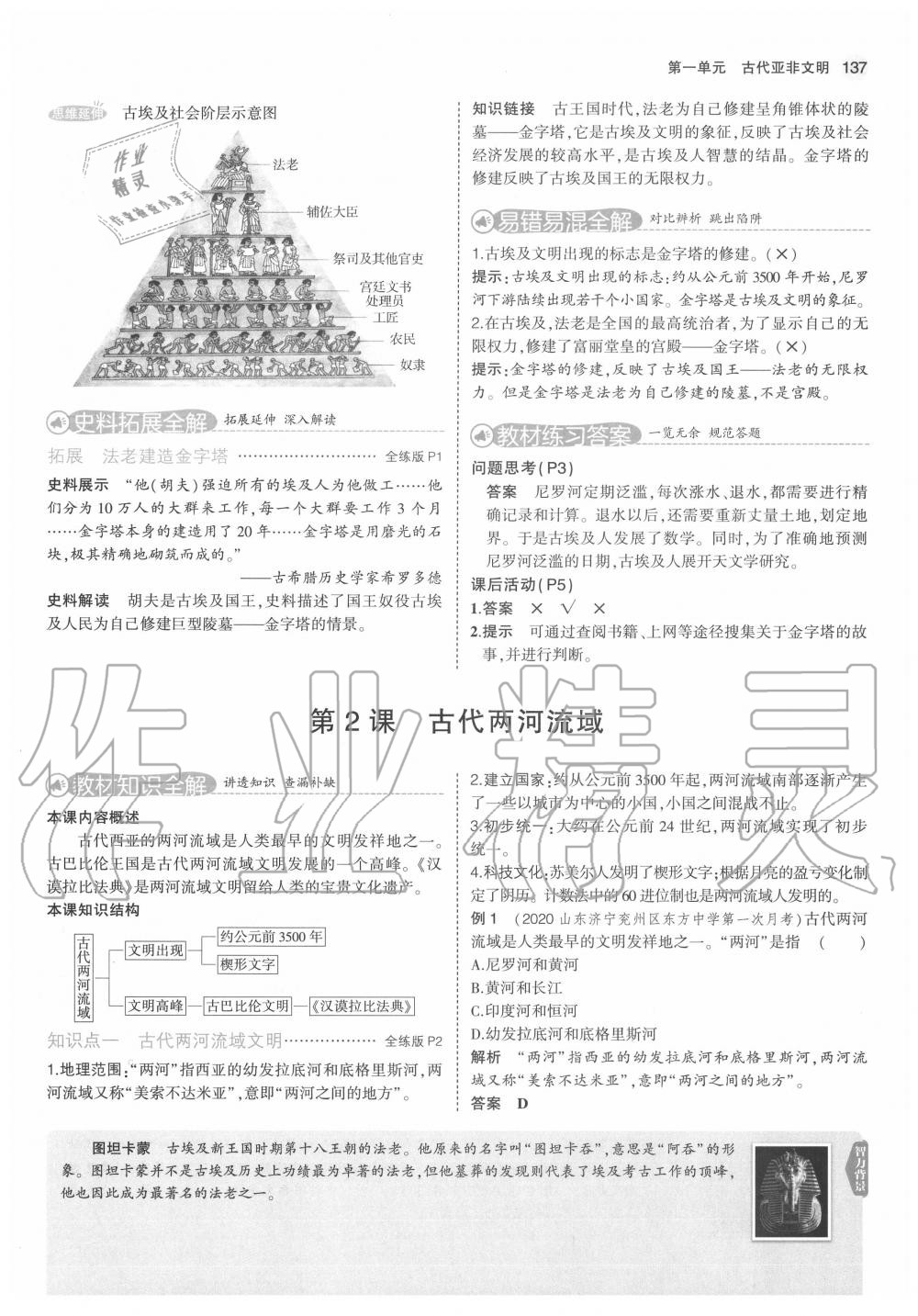 2020年教材課本八年級(jí)歷史上冊(cè)人教版五四制 第3頁(yè)