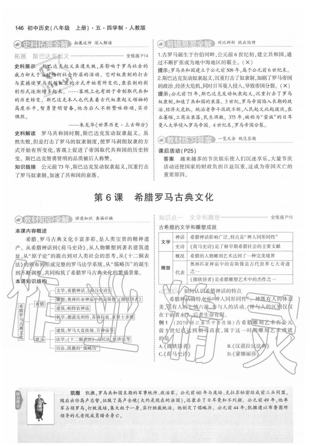 2020年教材課本八年級歷史上冊人教版五四制 第12頁