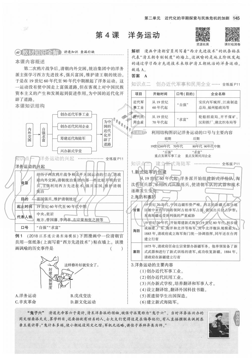 2020年教材課本八年級歷史上冊人教版 第11頁