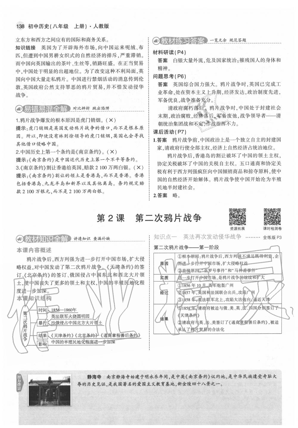 2020年教材課本八年級(jí)歷史上冊(cè)人教版 第4頁(yè)