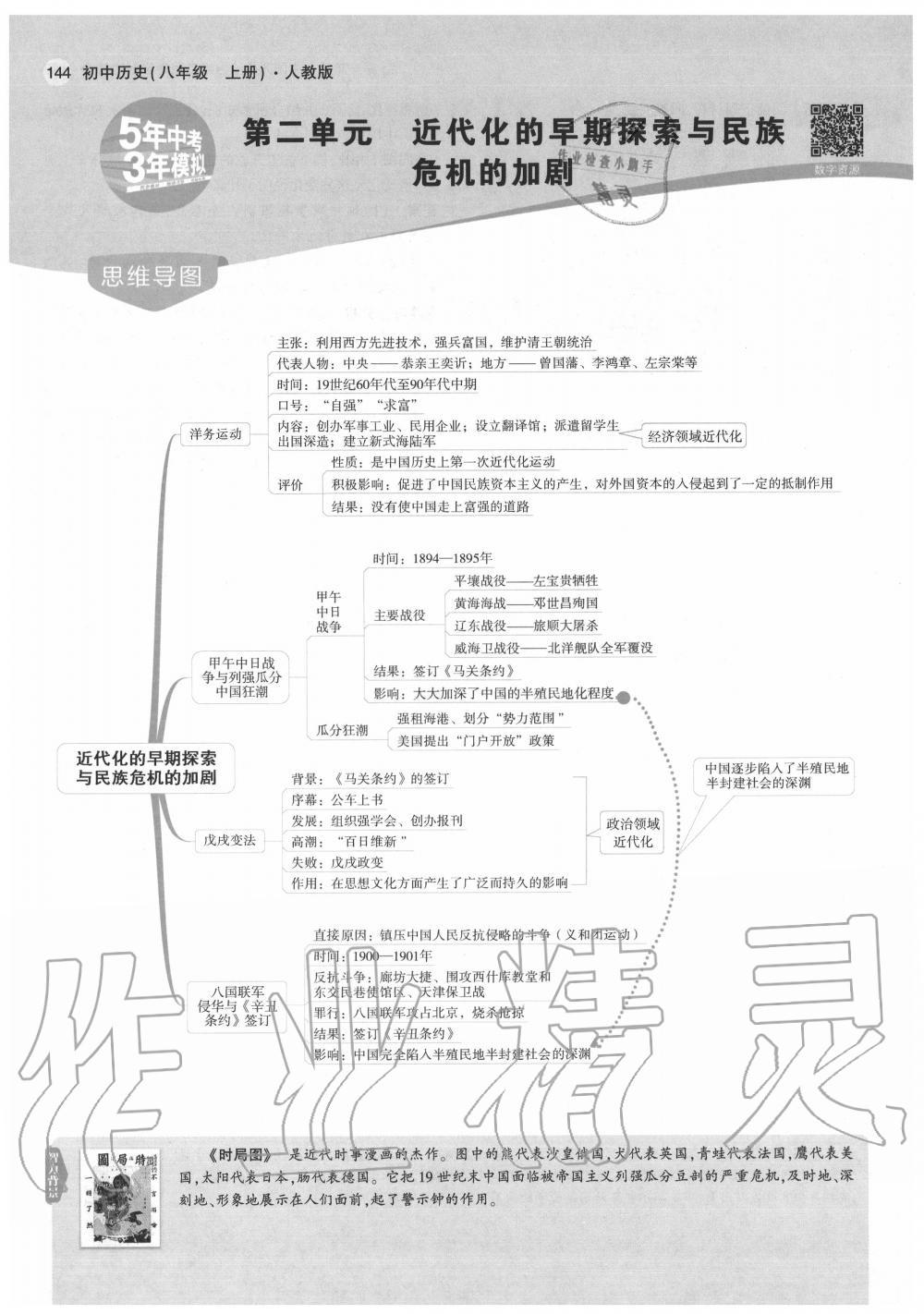 2020年教材課本八年級歷史上冊人教版 第10頁