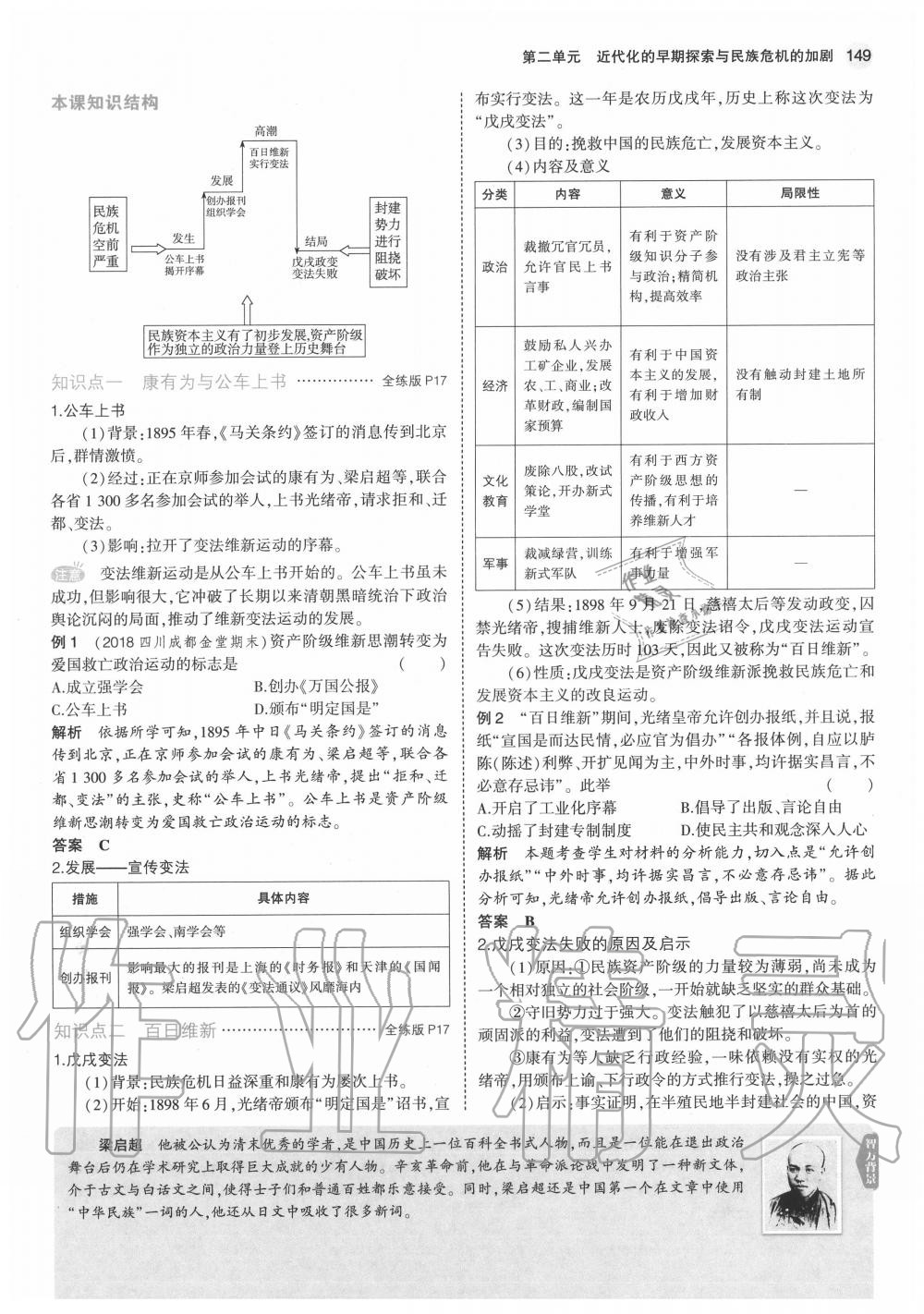 2020年教材課本八年級(jí)歷史上冊(cè)人教版 第15頁(yè)