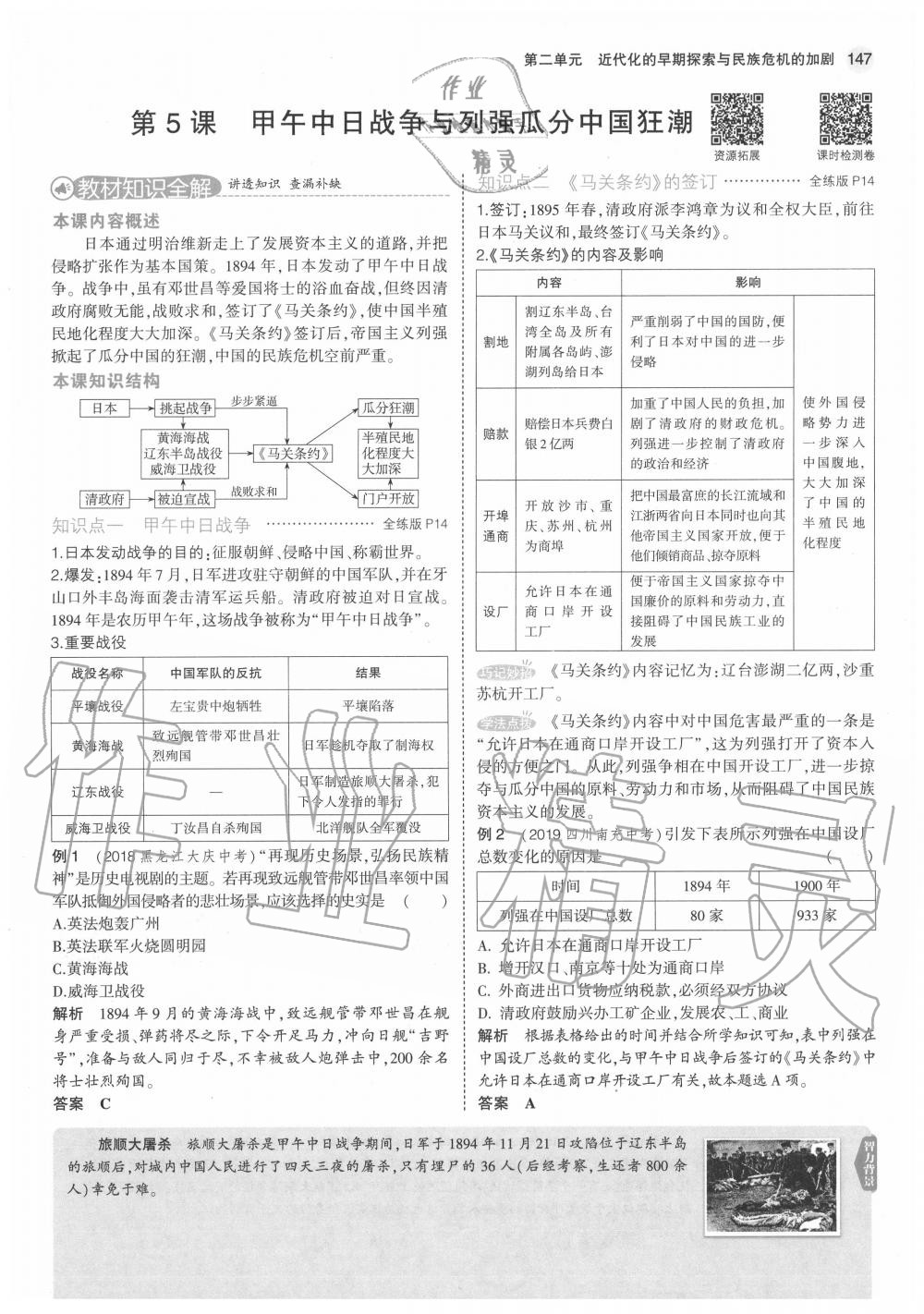 2020年教材課本八年級(jí)歷史上冊(cè)人教版 第13頁