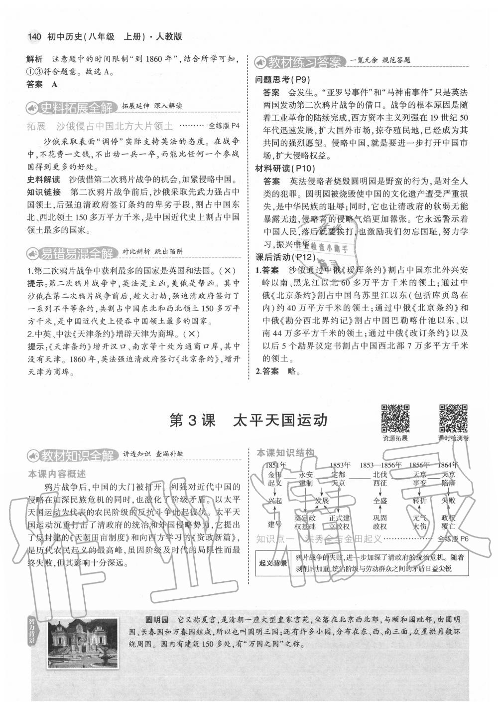 2020年教材課本八年級(jí)歷史上冊(cè)人教版 第6頁(yè)