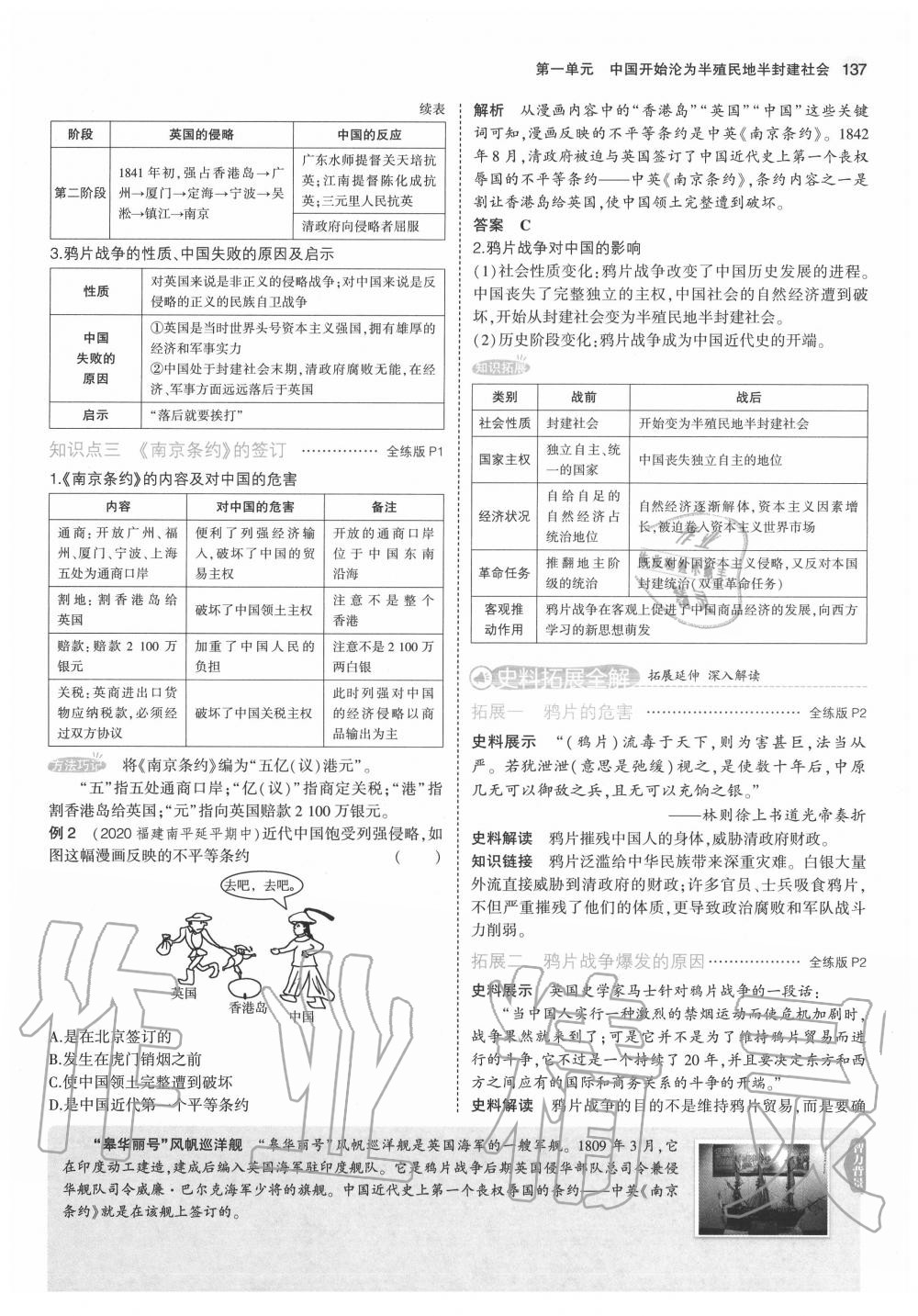 2020年教材課本八年級(jí)歷史上冊人教版 第3頁