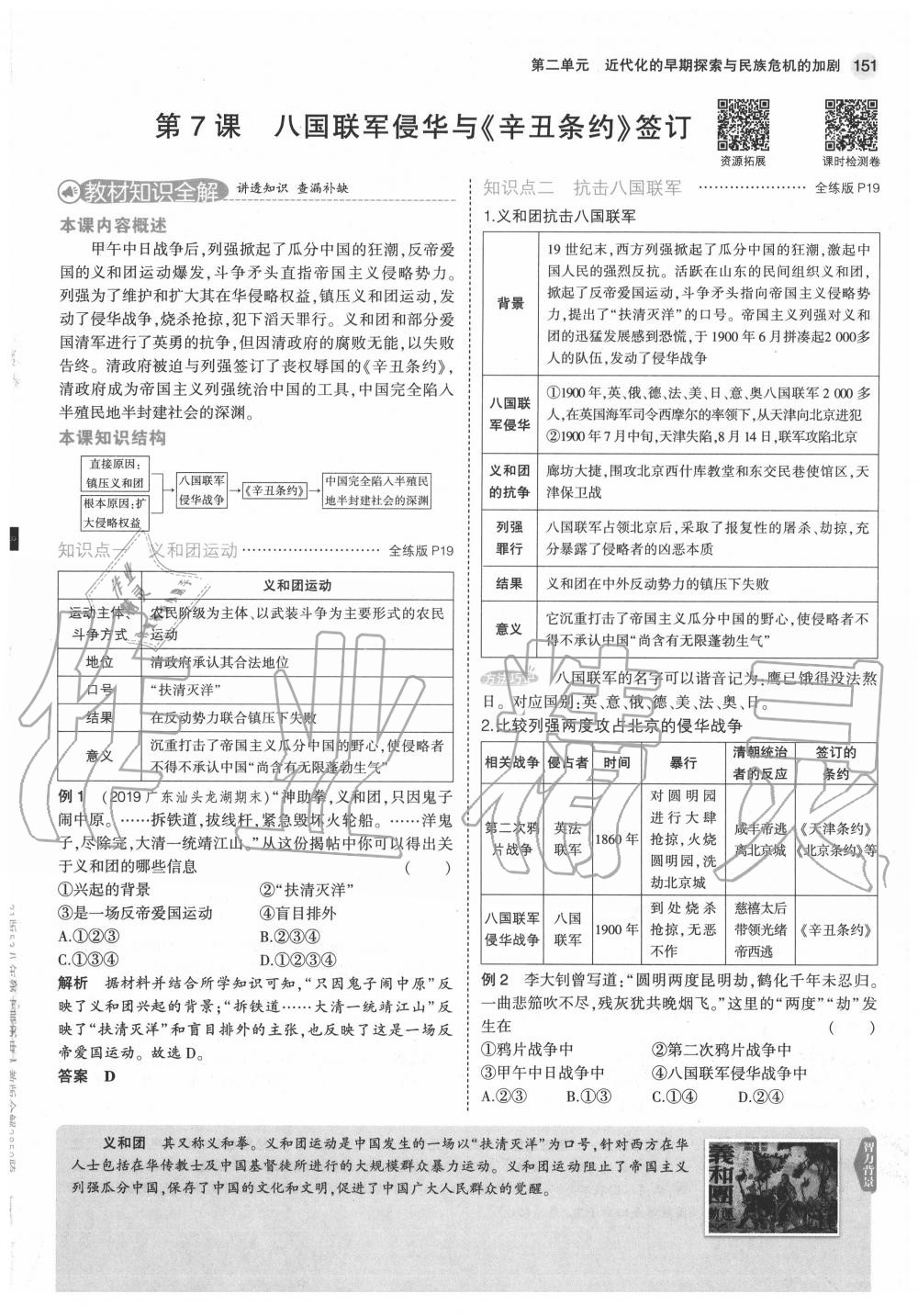 2020年教材課本八年級(jí)歷史上冊(cè)人教版 第17頁(yè)