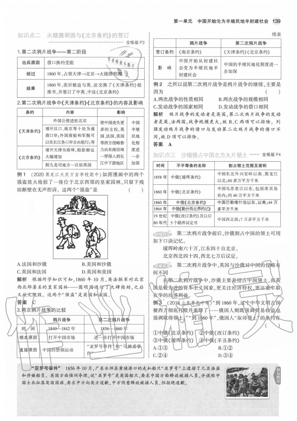 2020年教材課本八年級(jí)歷史上冊(cè)人教版 第5頁